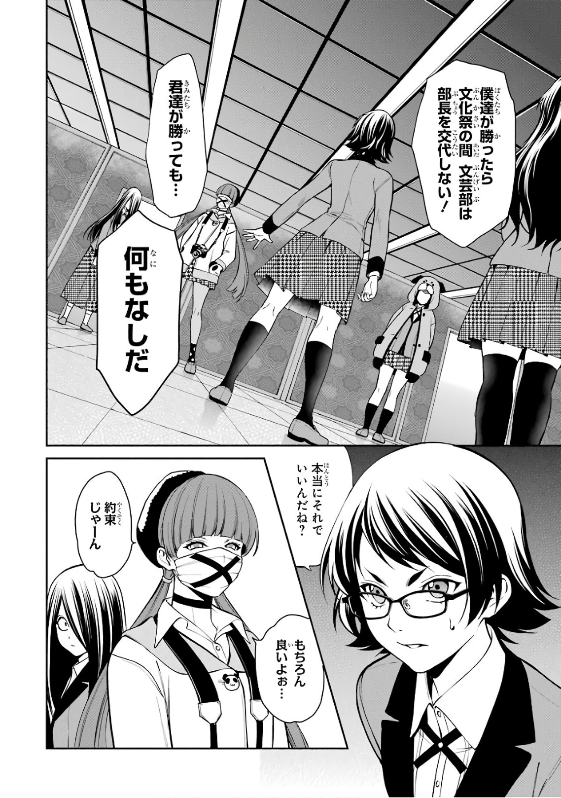 Kakegurui Twin Chapter 31 10ページ