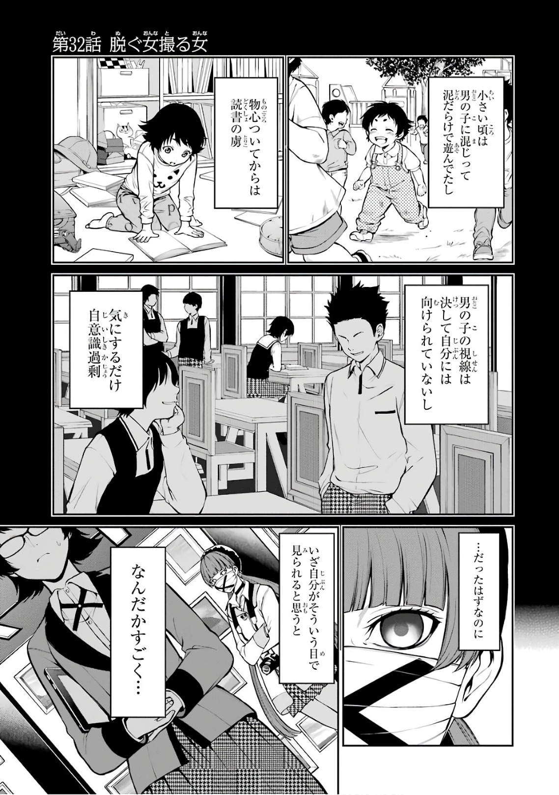 Kakegurui Twin Chapter 32 1ページ
