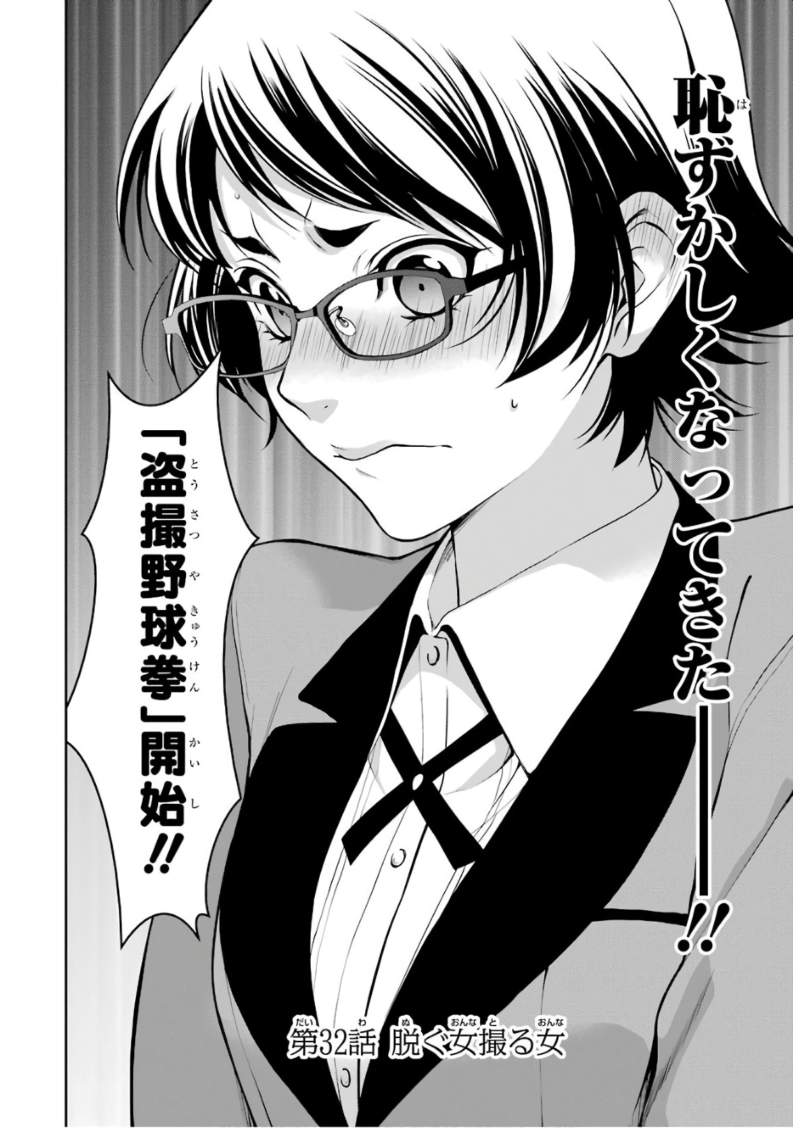 Kakegurui Twin Chapter 32 2ページ
