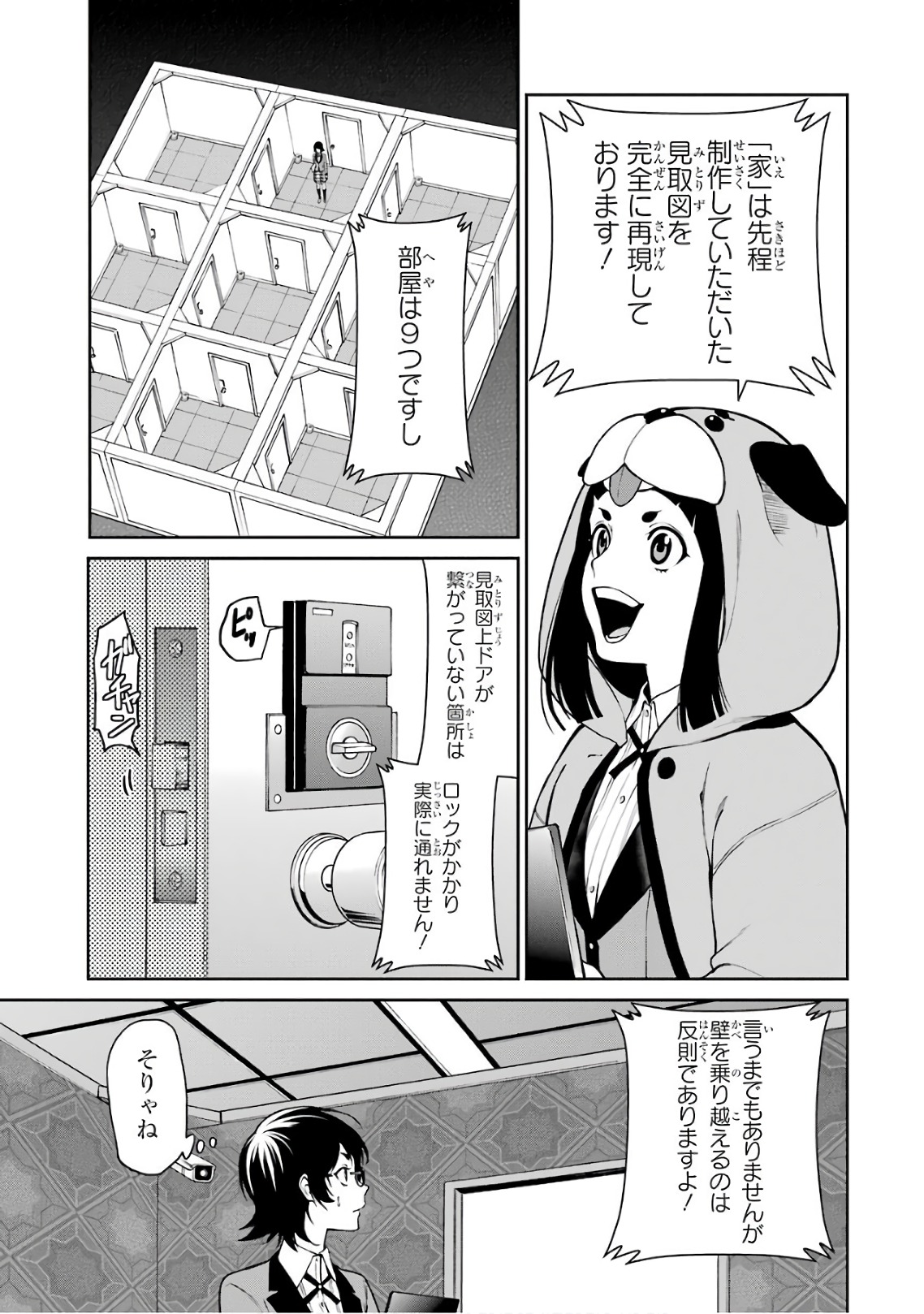 Kakegurui Twin Chapter 32 11ページ