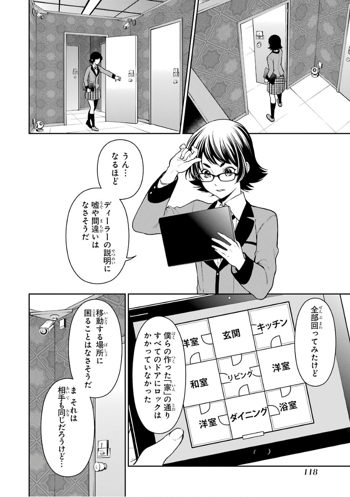 Kakegurui Twin Chapter 32 12ページ