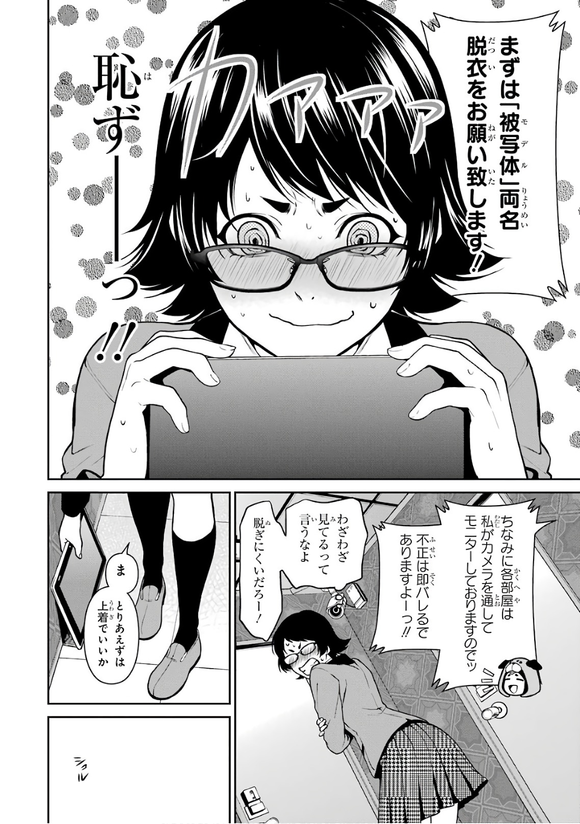 Kakegurui Twin Chapter 32 14ページ