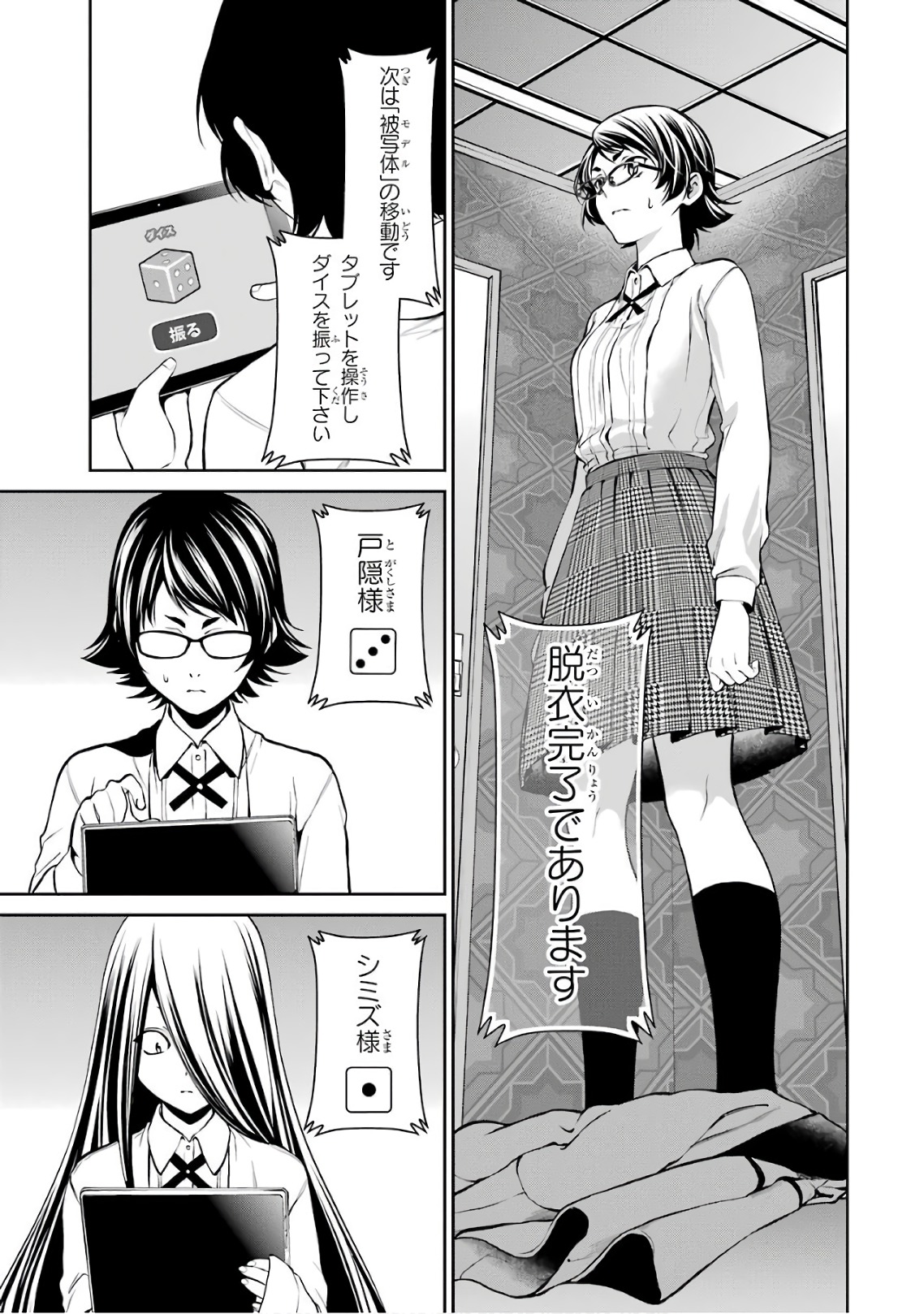 Kakegurui Twin Chapter 32 15ページ