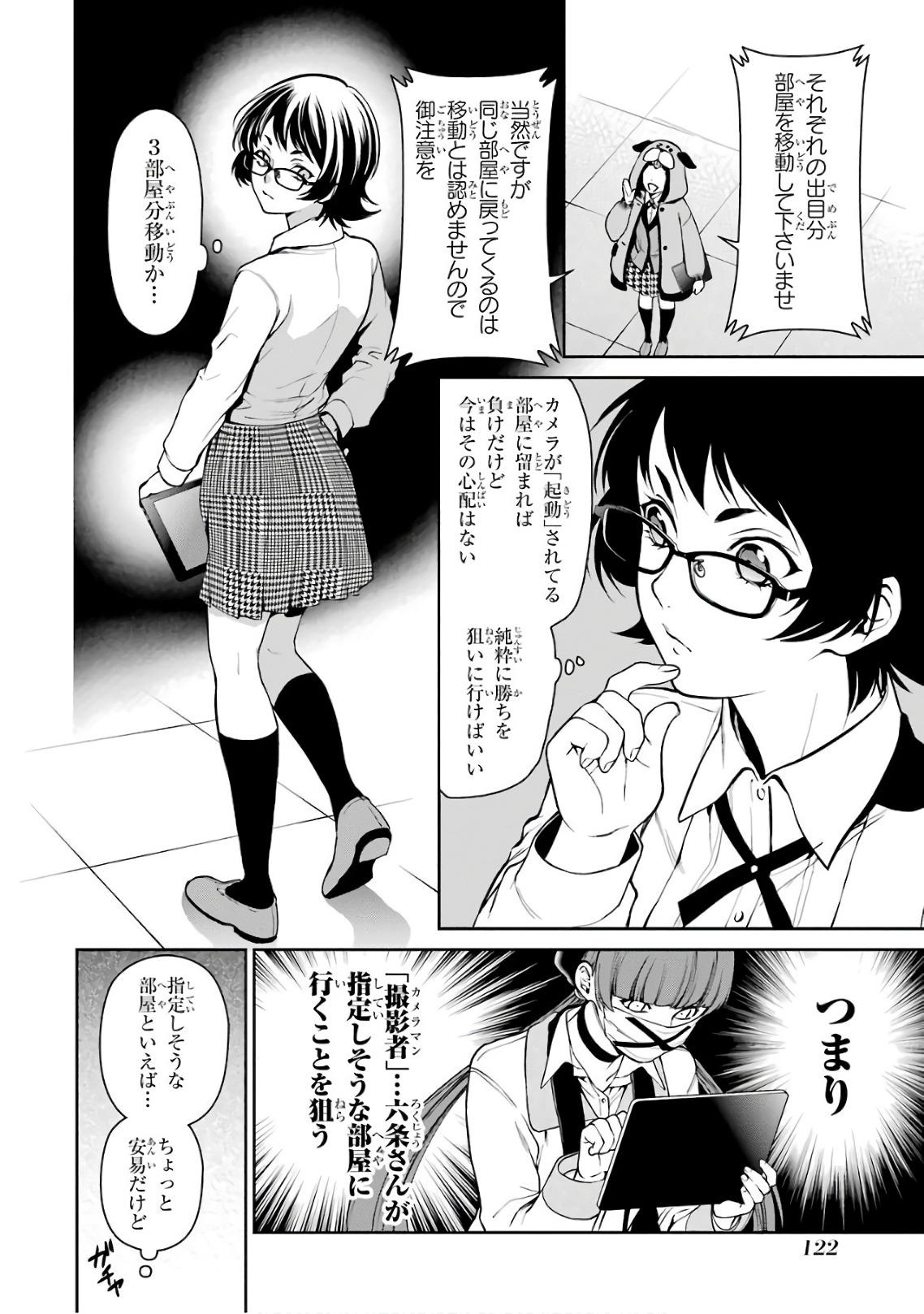 Kakegurui Twin Chapter 32 16ページ