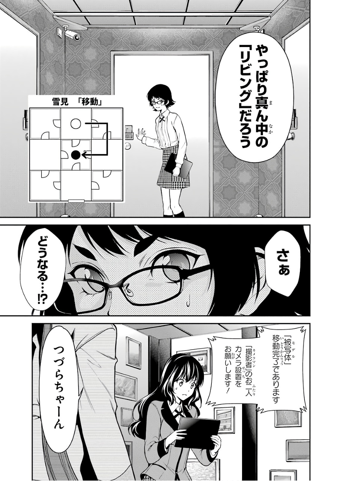 Kakegurui Twin Chapter 32 17ページ