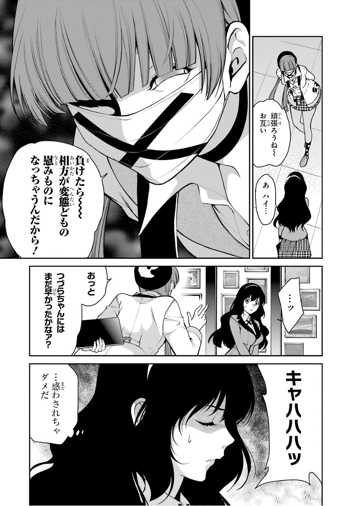 Kakegurui Twin Chapter 32 18ページ