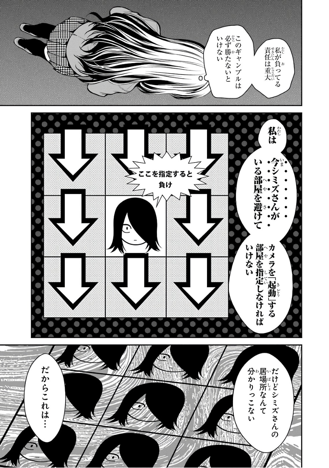 Kakegurui Twin Chapter 32 19ページ