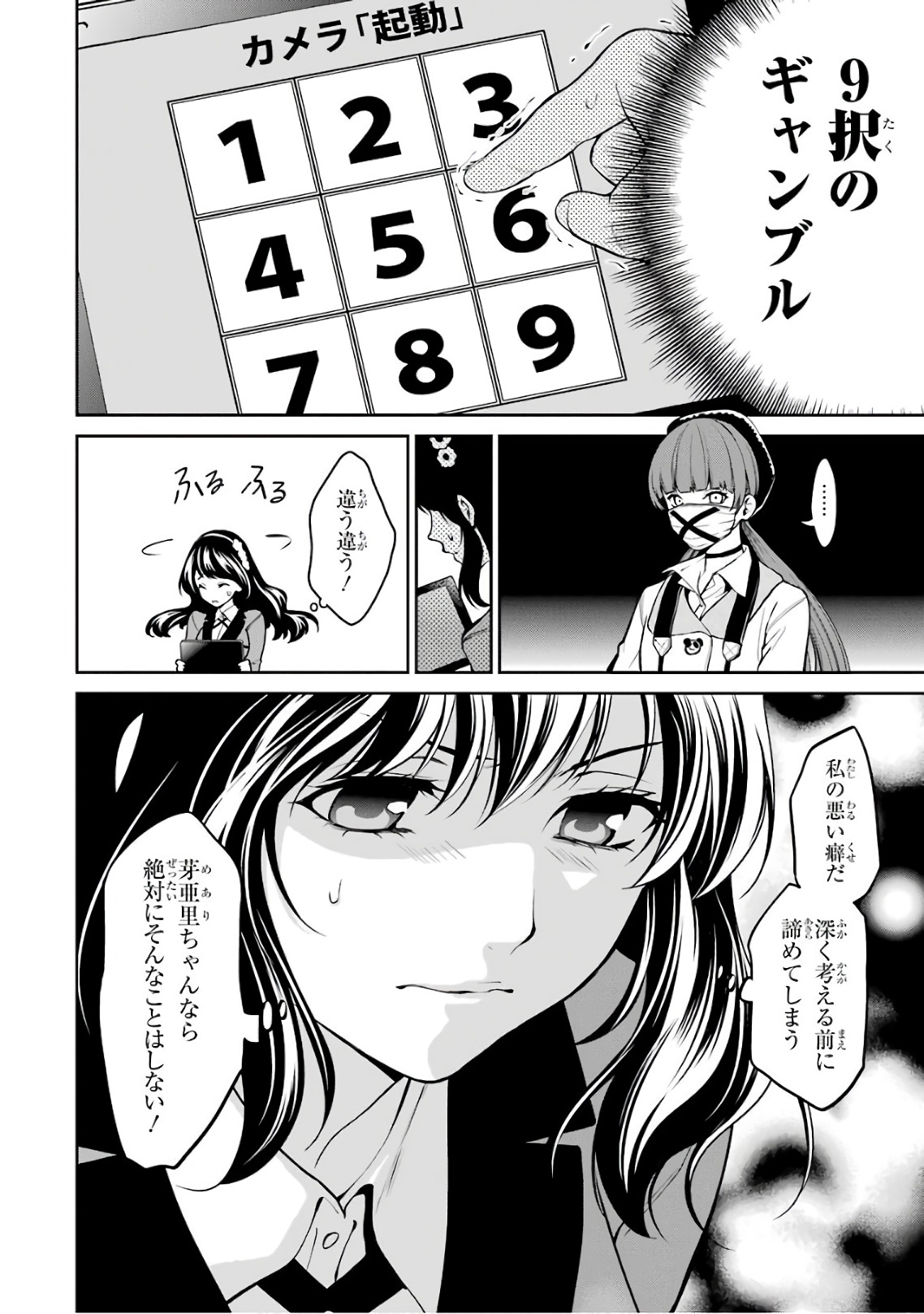 Kakegurui Twin Chapter 32 20ページ