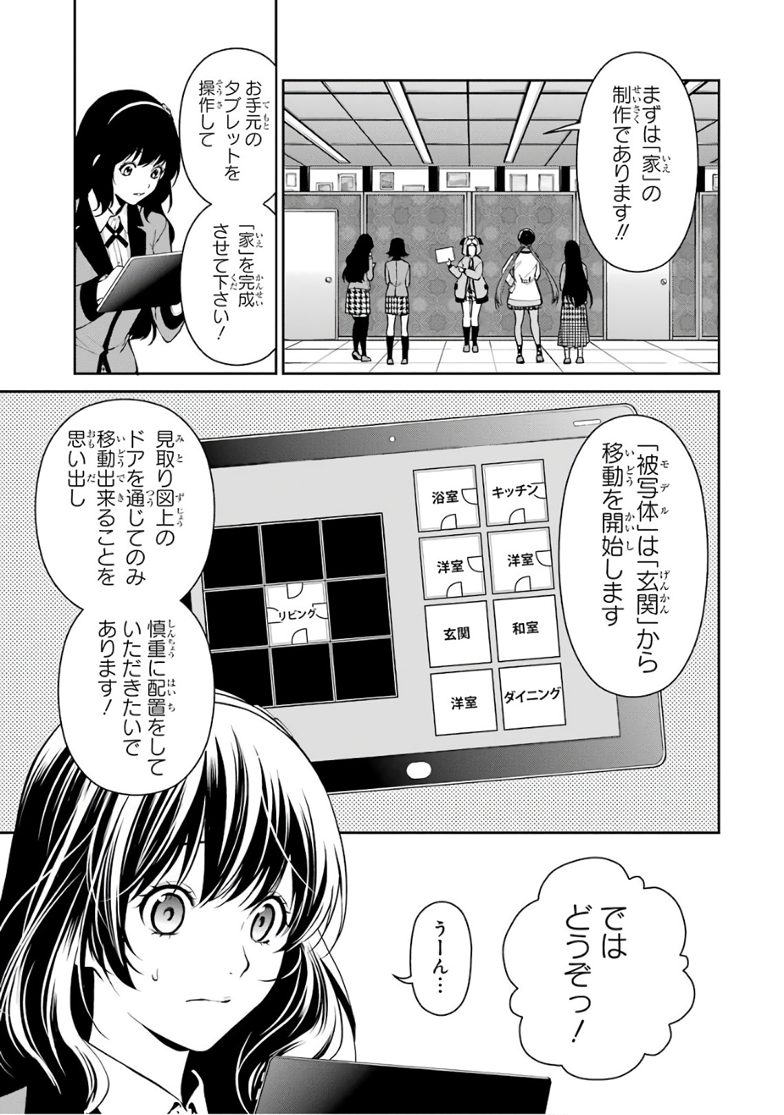Kakegurui Twin Chapter 32 3ページ