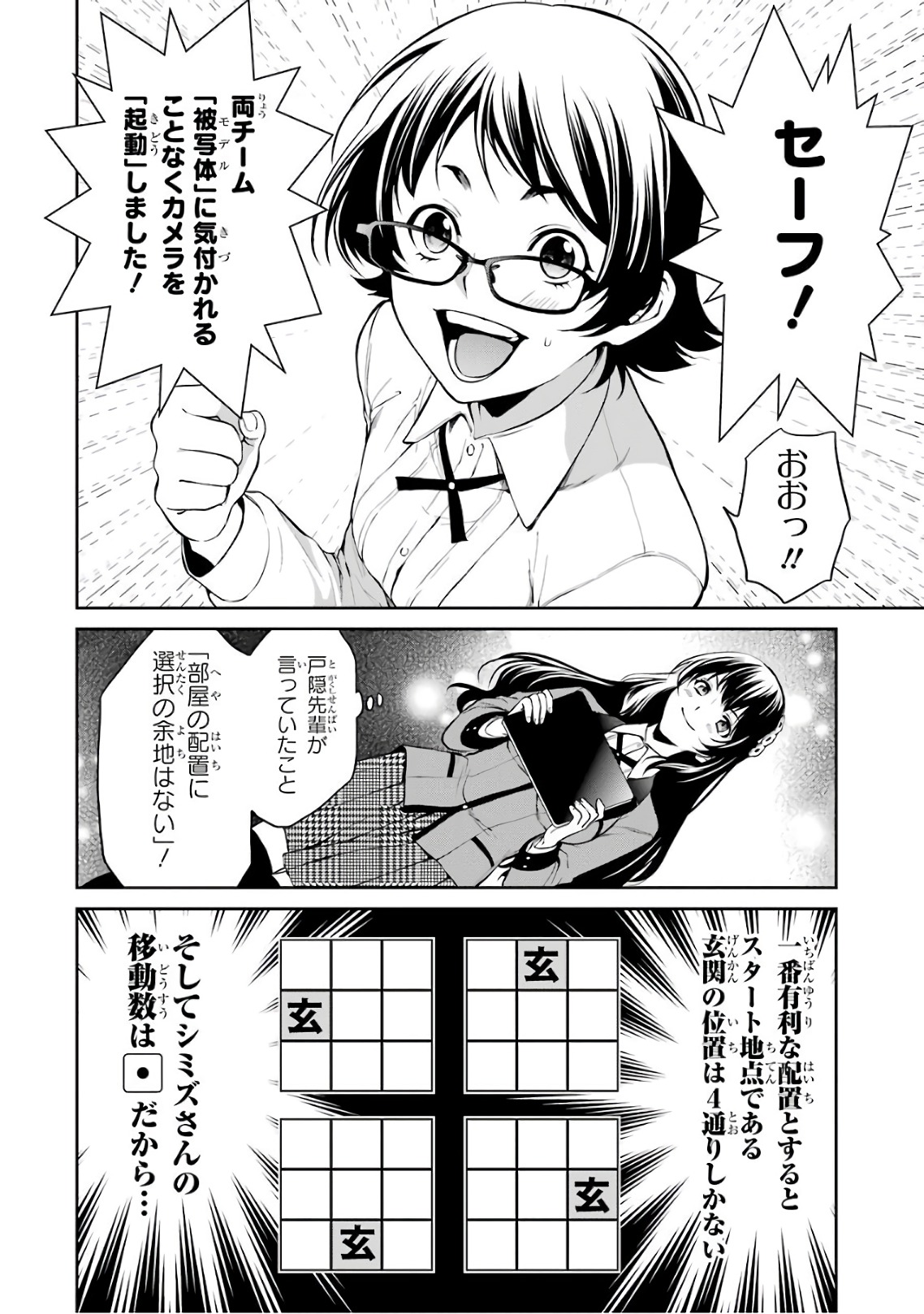 Kakegurui Twin Chapter 32 22ページ