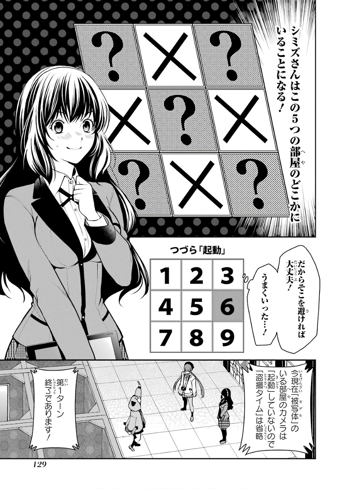 Kakegurui Twin Chapter 32 23ページ