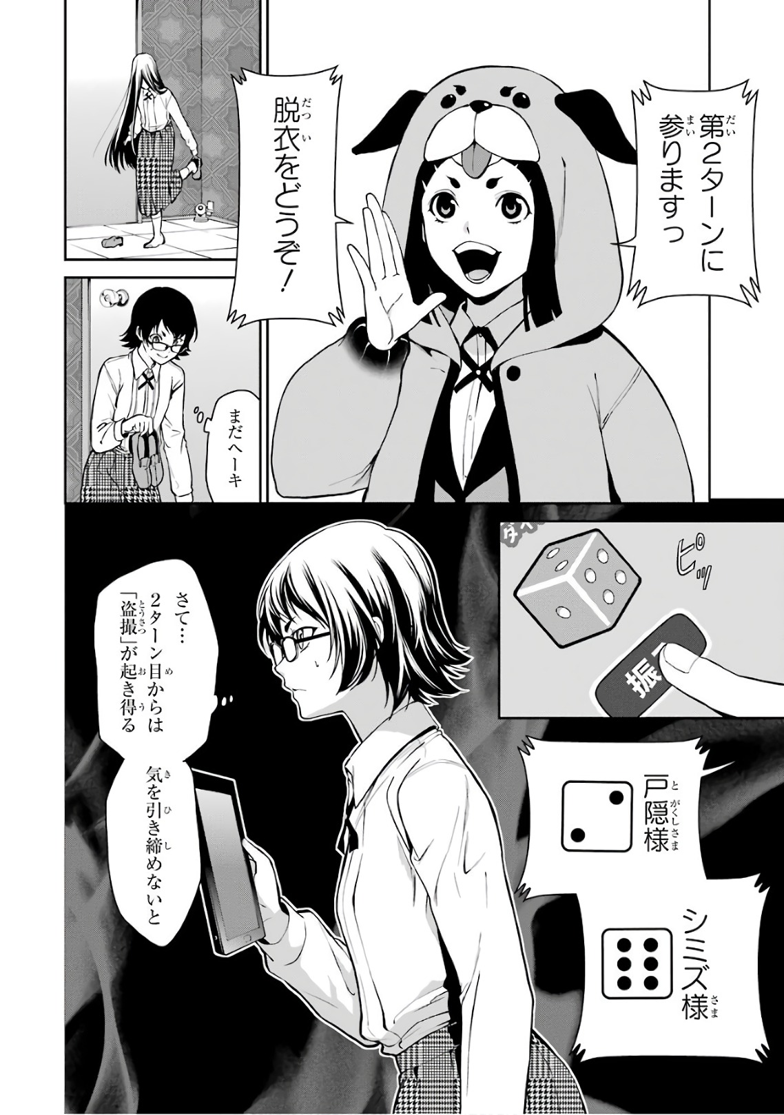 Kakegurui Twin Chapter 32 24ページ