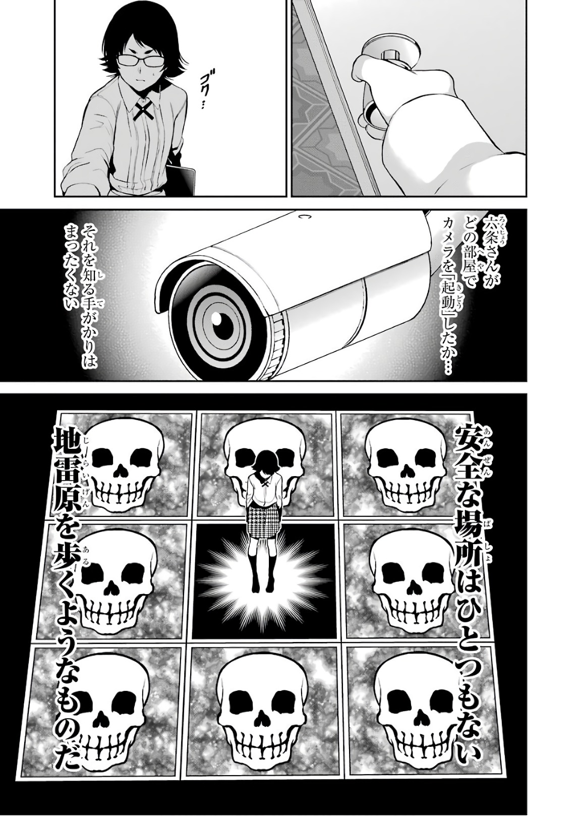 Kakegurui Twin Chapter 32 25ページ