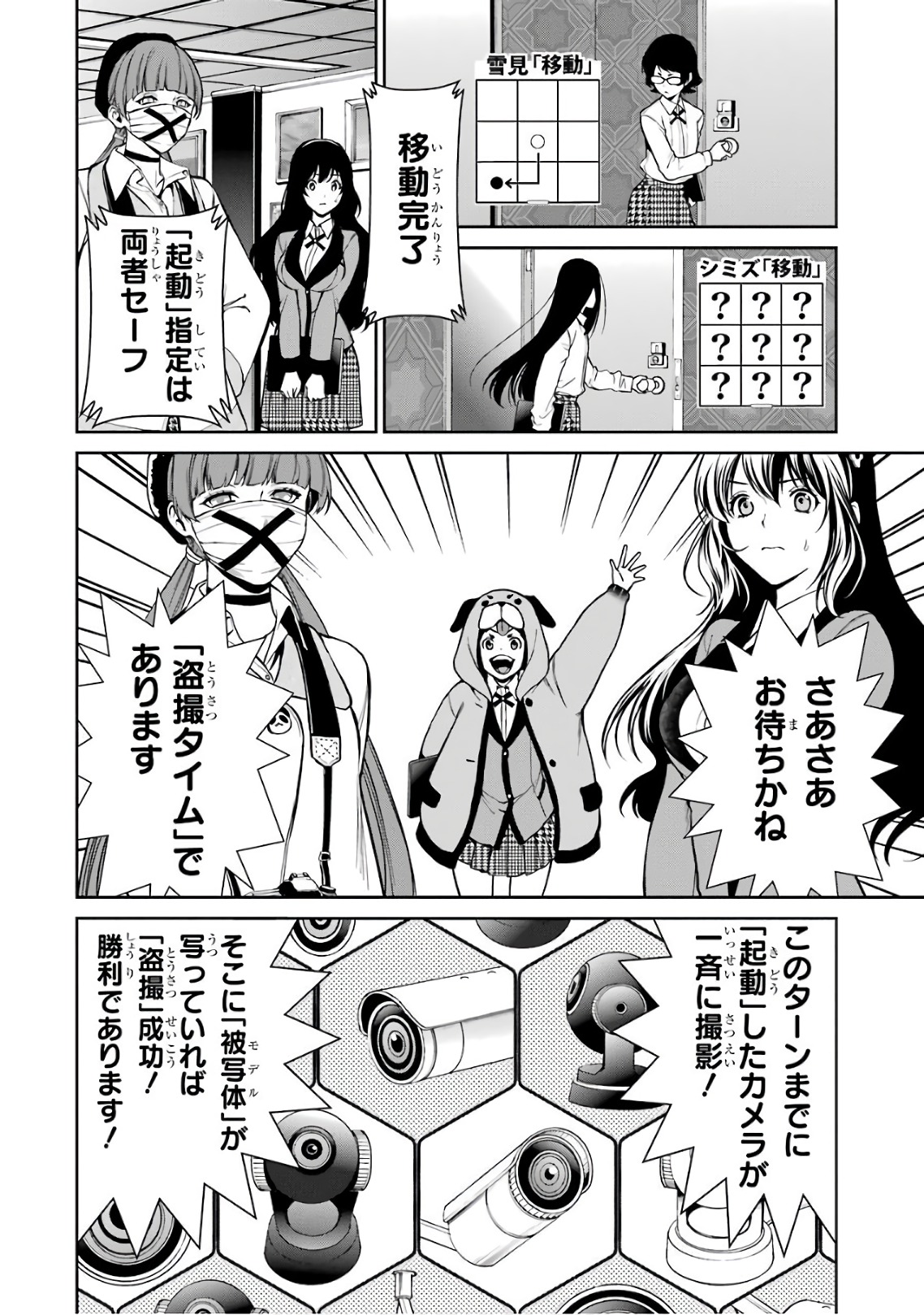 Kakegurui Twin Chapter 32 26ページ