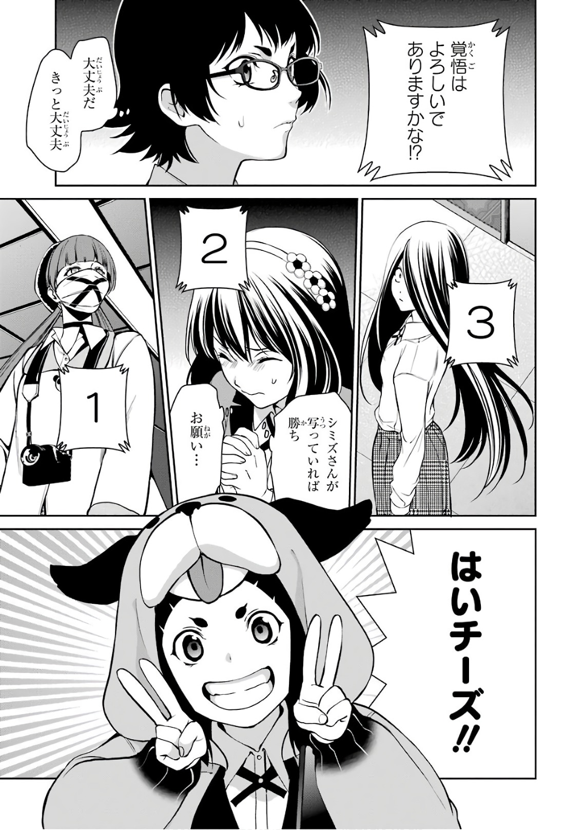 Kakegurui Twin Chapter 32 27ページ