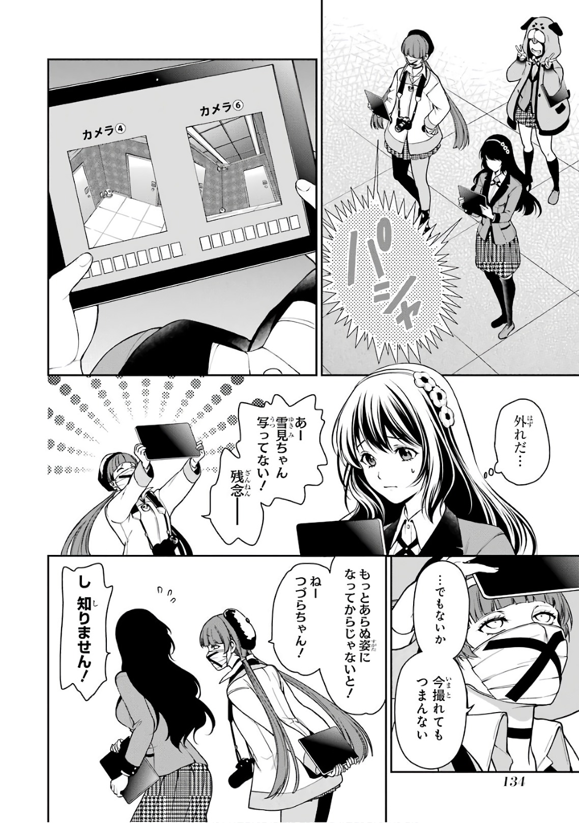 Kakegurui Twin Chapter 32 28ページ
