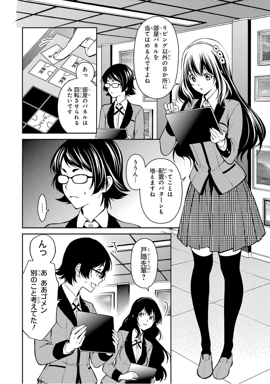 Kakegurui Twin Chapter 32 4ページ