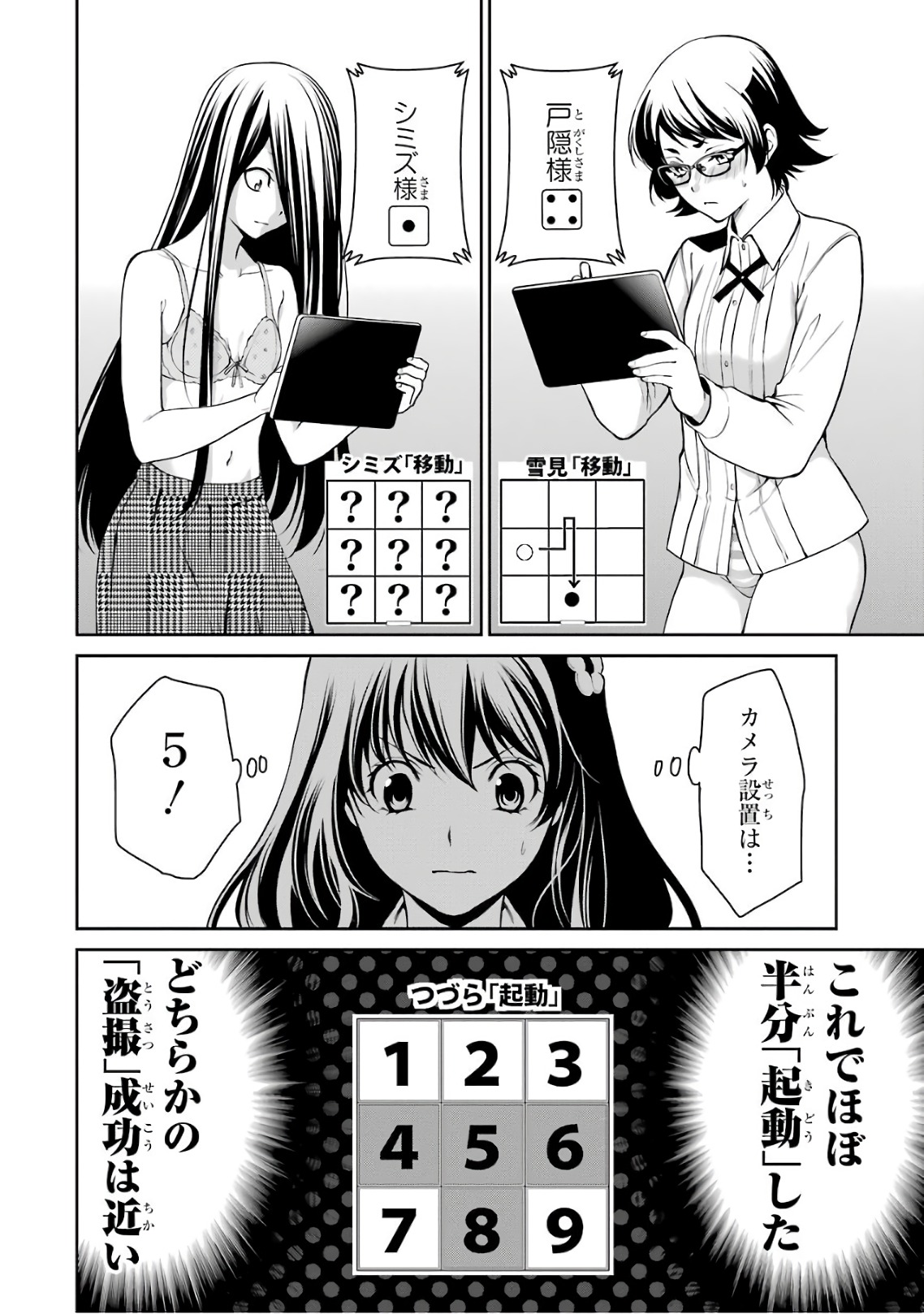 Kakegurui Twin Chapter 32 32ページ