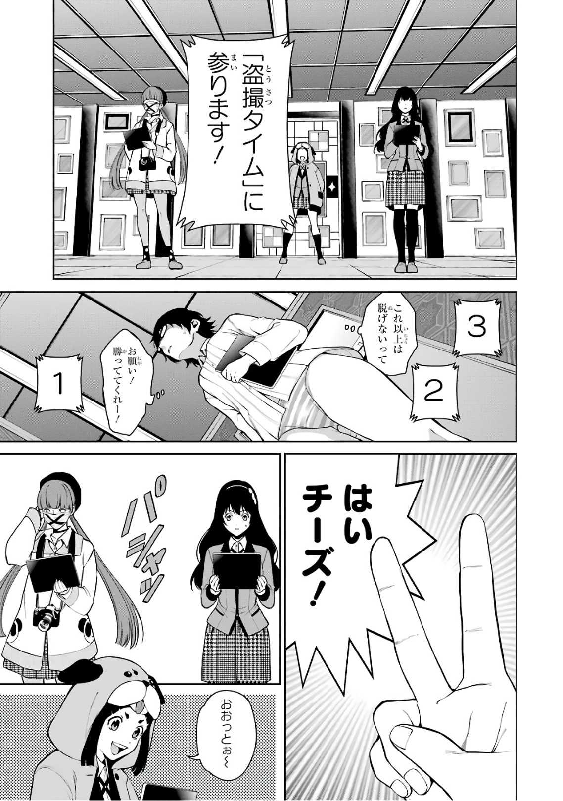 Kakegurui Twin Chapter 32 33ページ