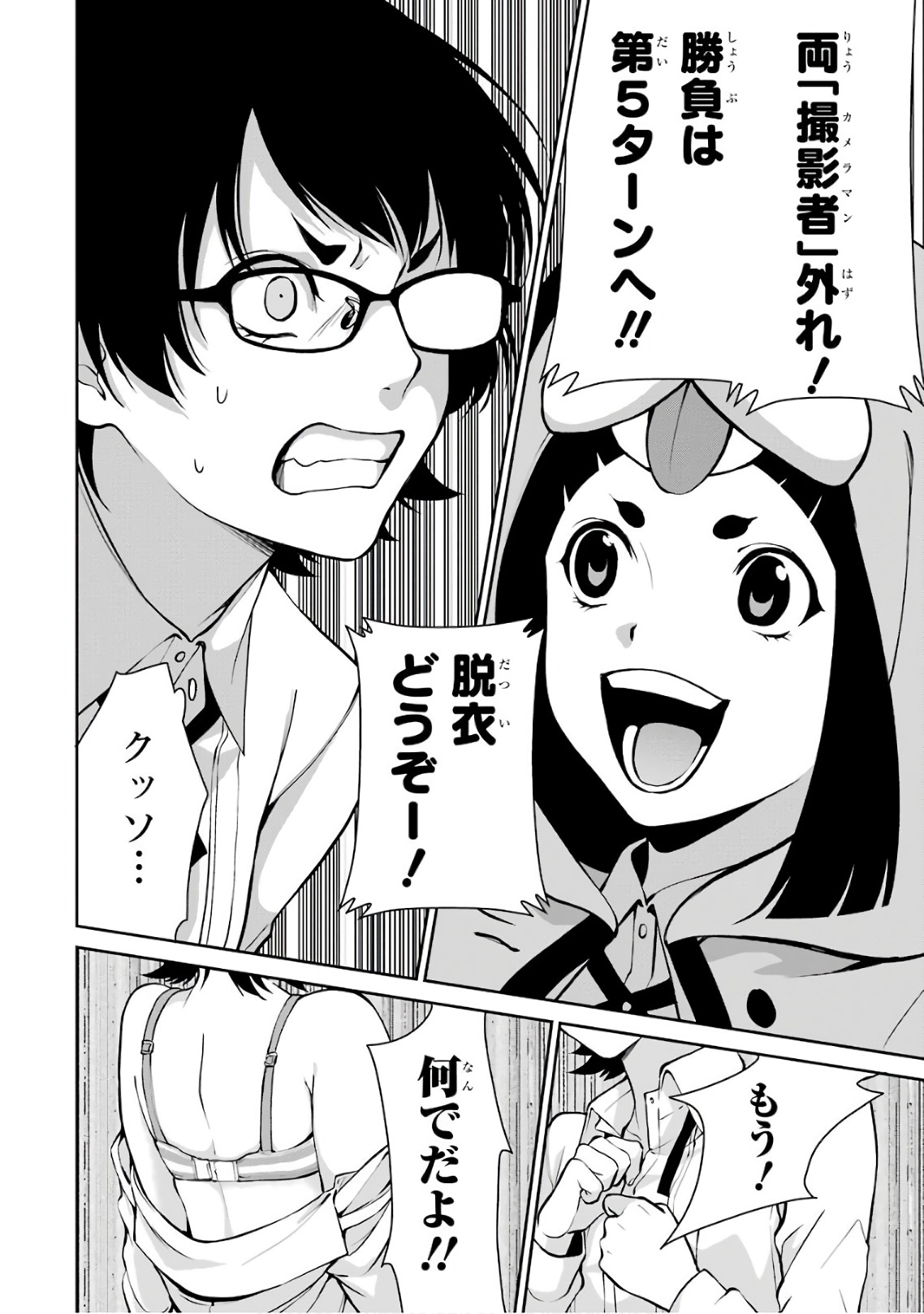 Kakegurui Twin Chapter 32 34ページ