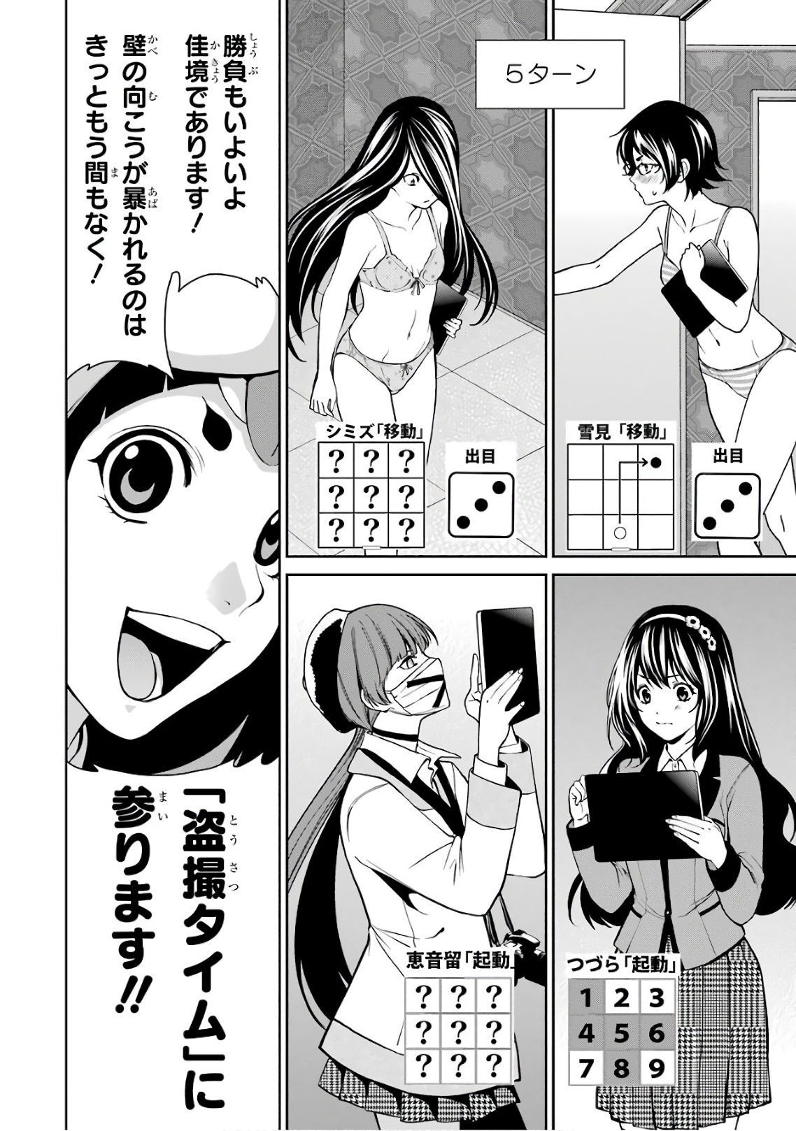 Kakegurui Twin Chapter 32 36ページ
