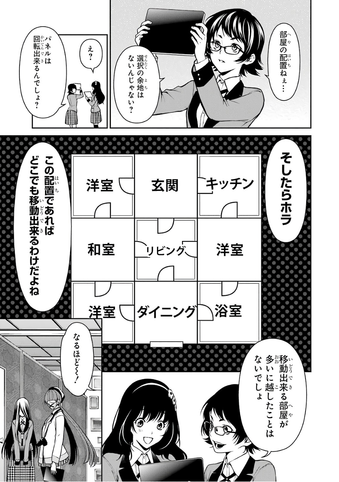 Kakegurui Twin Chapter 32 5ページ