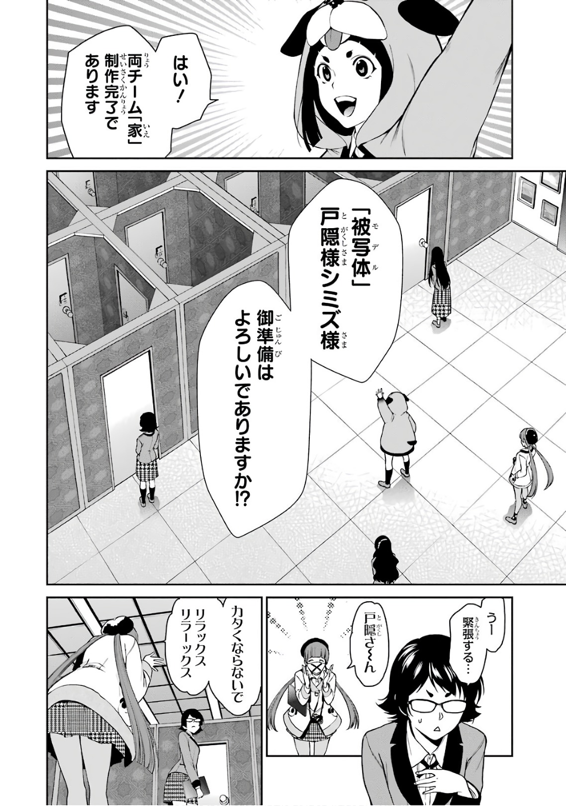 Kakegurui Twin Chapter 32 6ページ