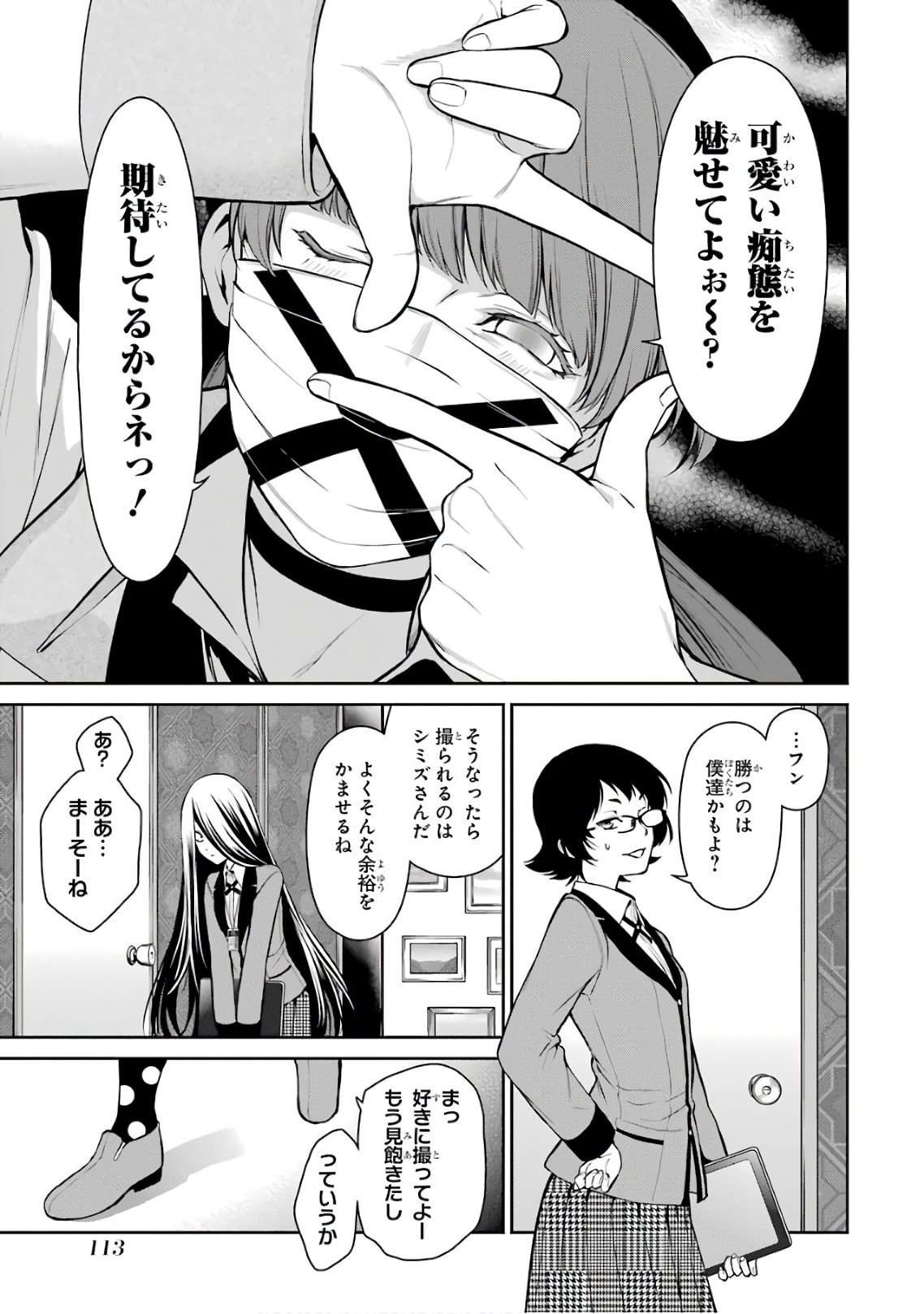 Kakegurui Twin Chapter 32 7ページ
