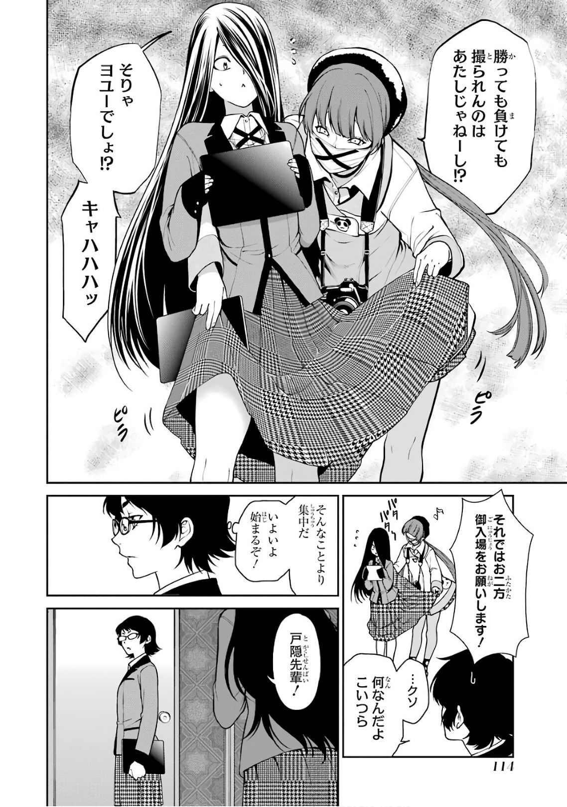 Kakegurui Twin Chapter 32 8ページ