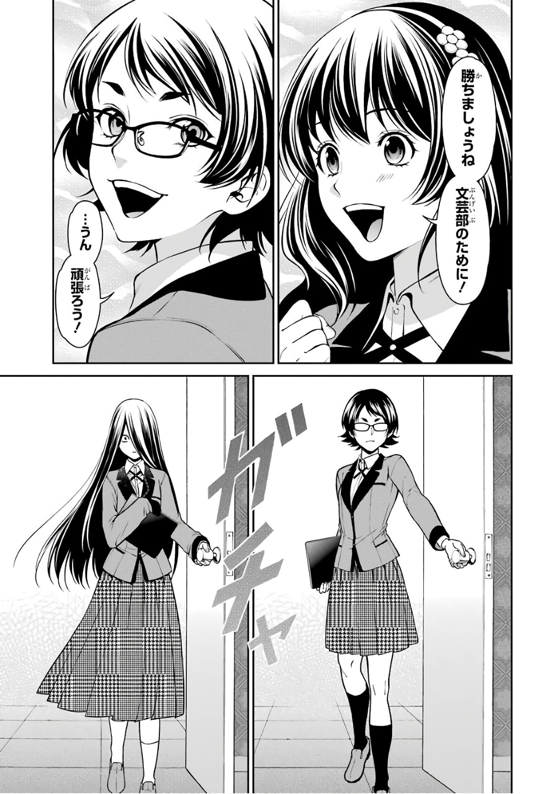 Kakegurui Twin Chapter 32 9ページ