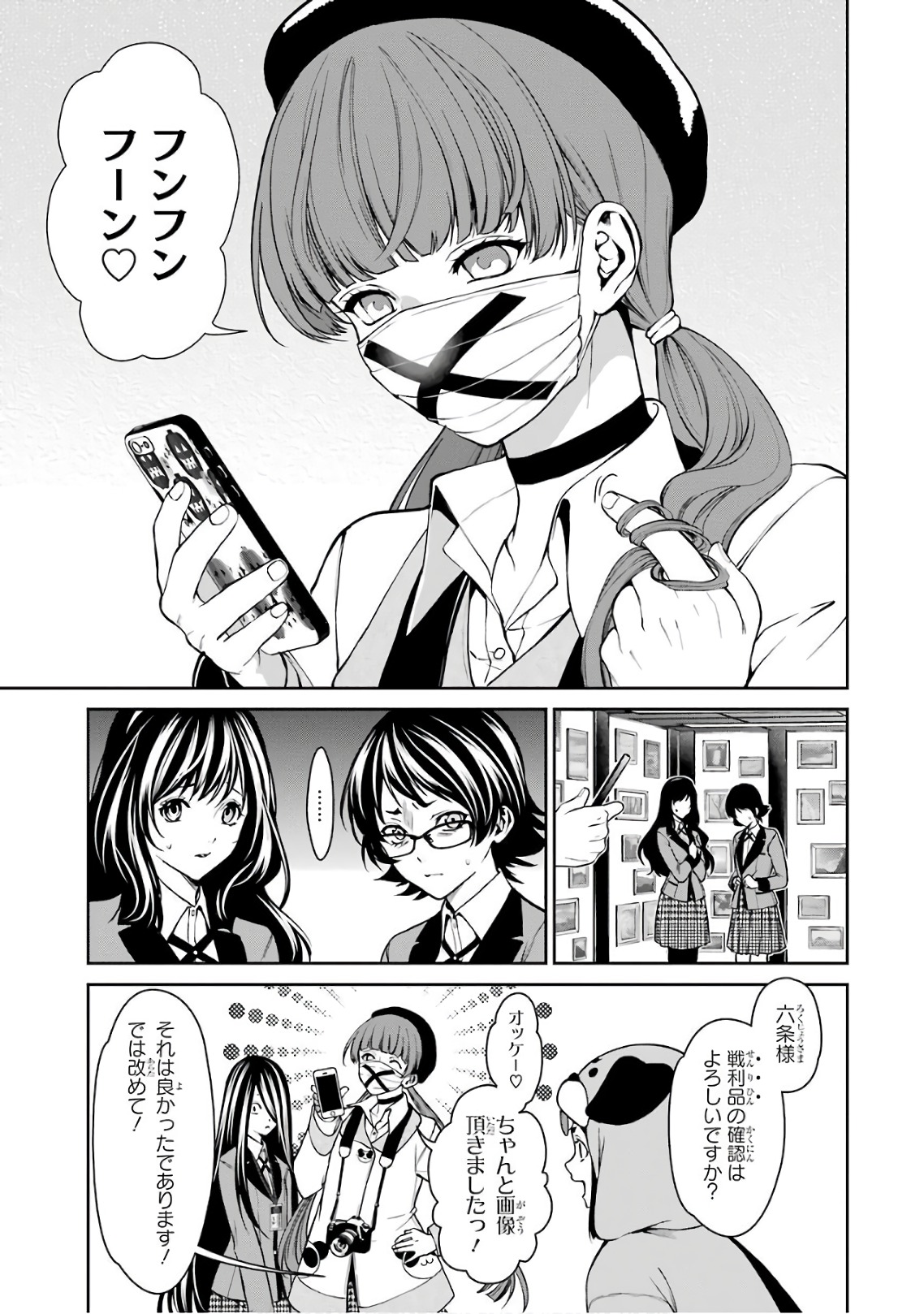 Kakegurui Twin Chapter 33 1ページ