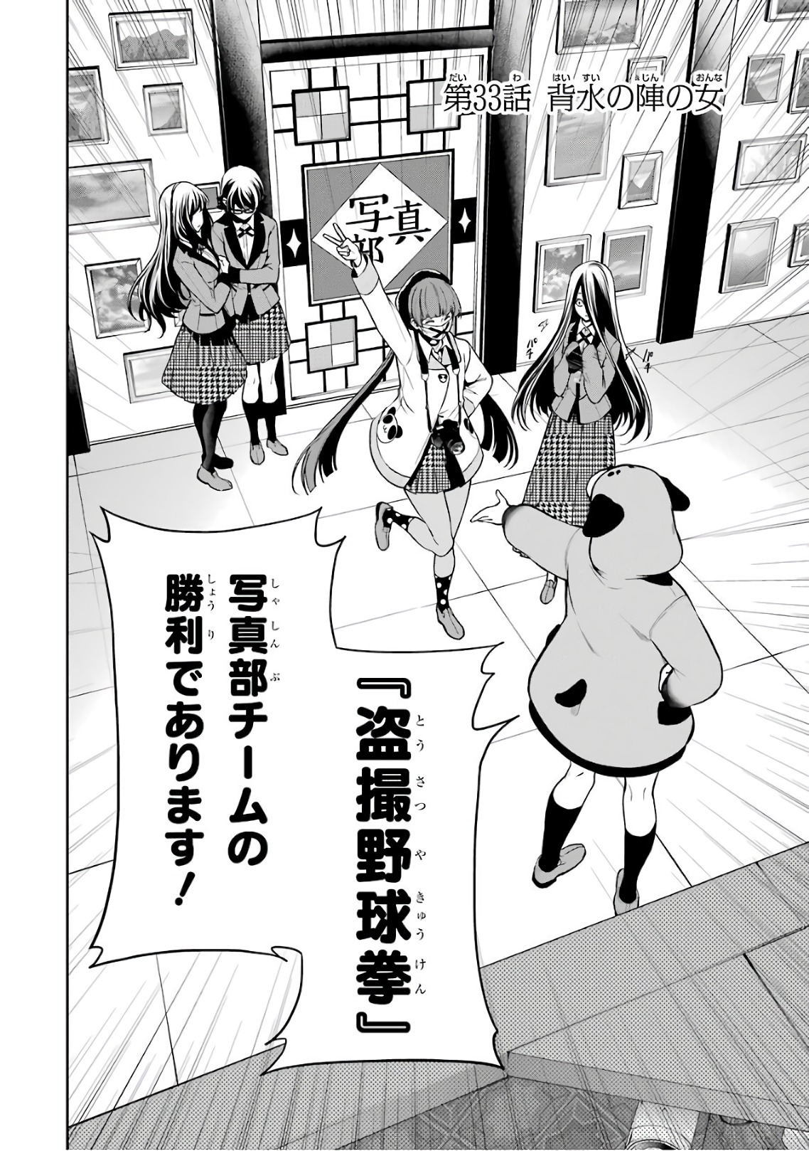 Kakegurui Twin Chapter 33 2ページ