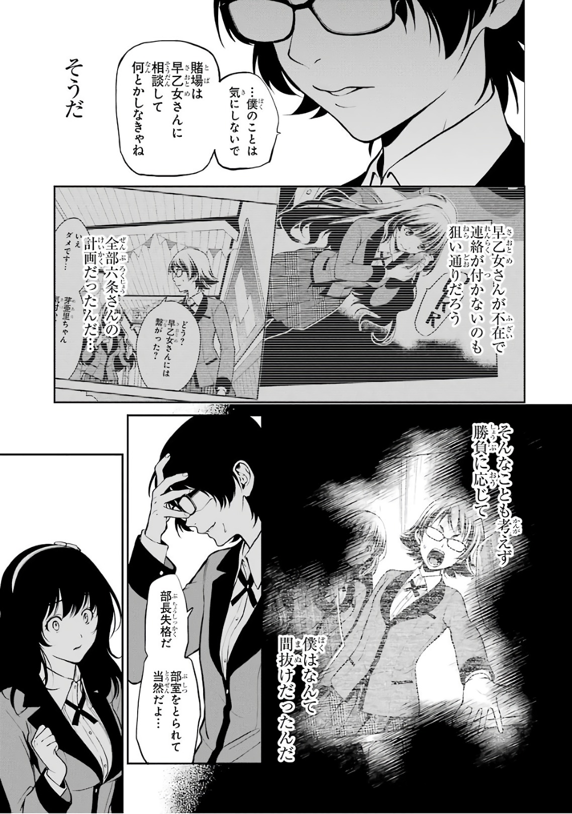 Kakegurui Twin Chapter 33 11ページ