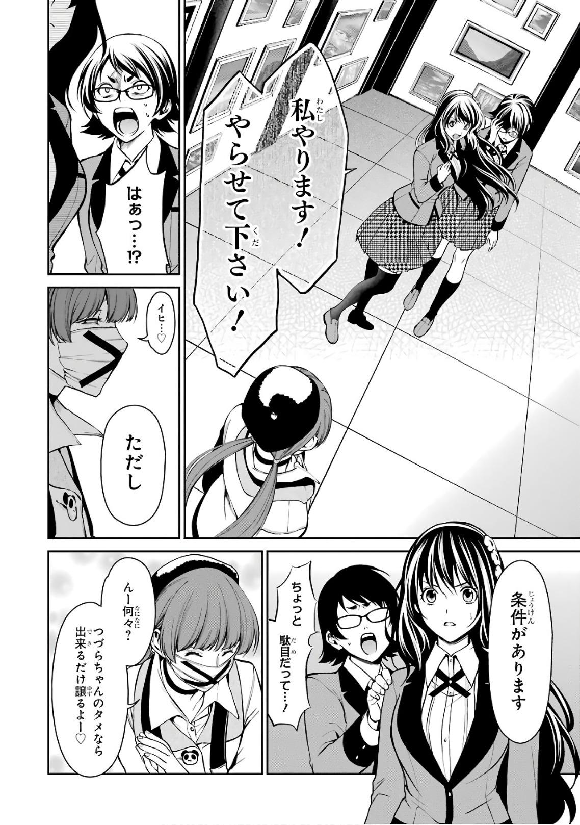 Kakegurui Twin Chapter 33 12ページ