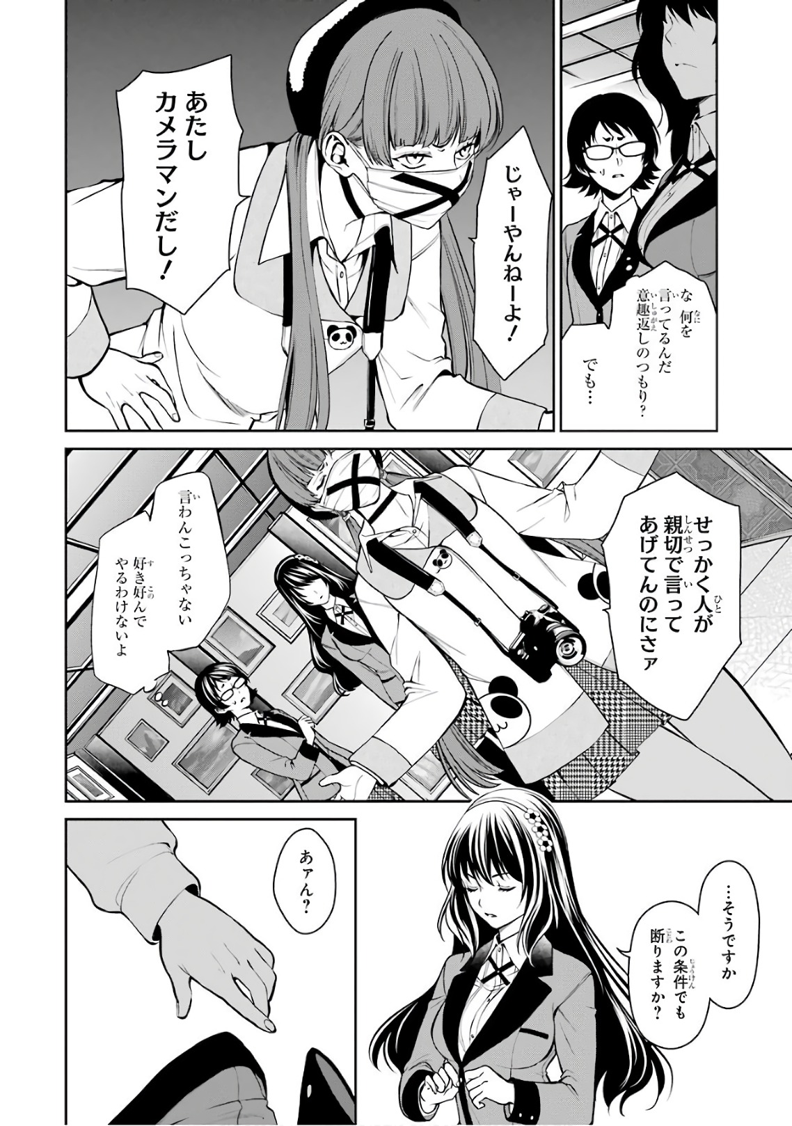 Kakegurui Twin Chapter 33 14ページ
