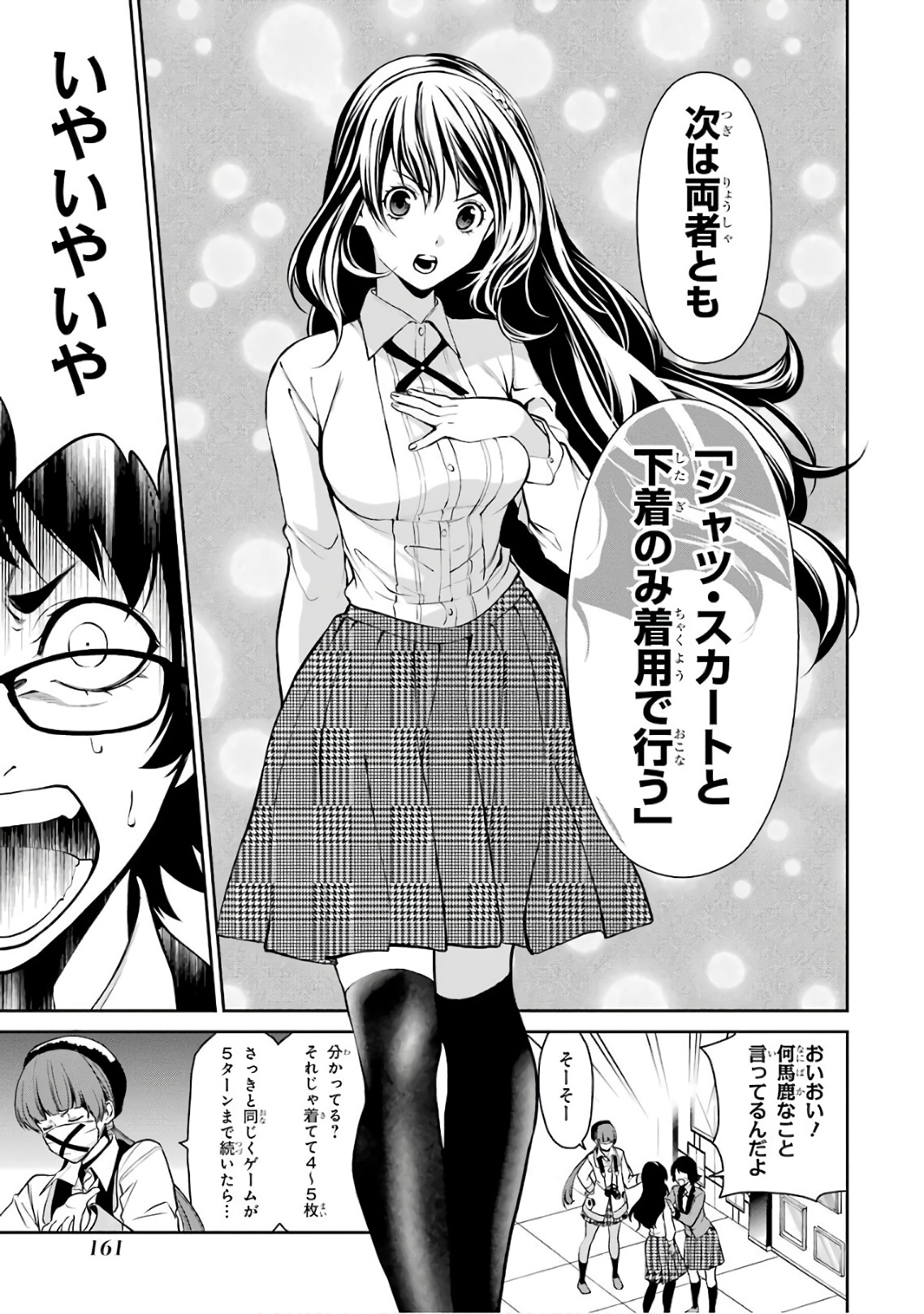 Kakegurui Twin Chapter 33 15ページ