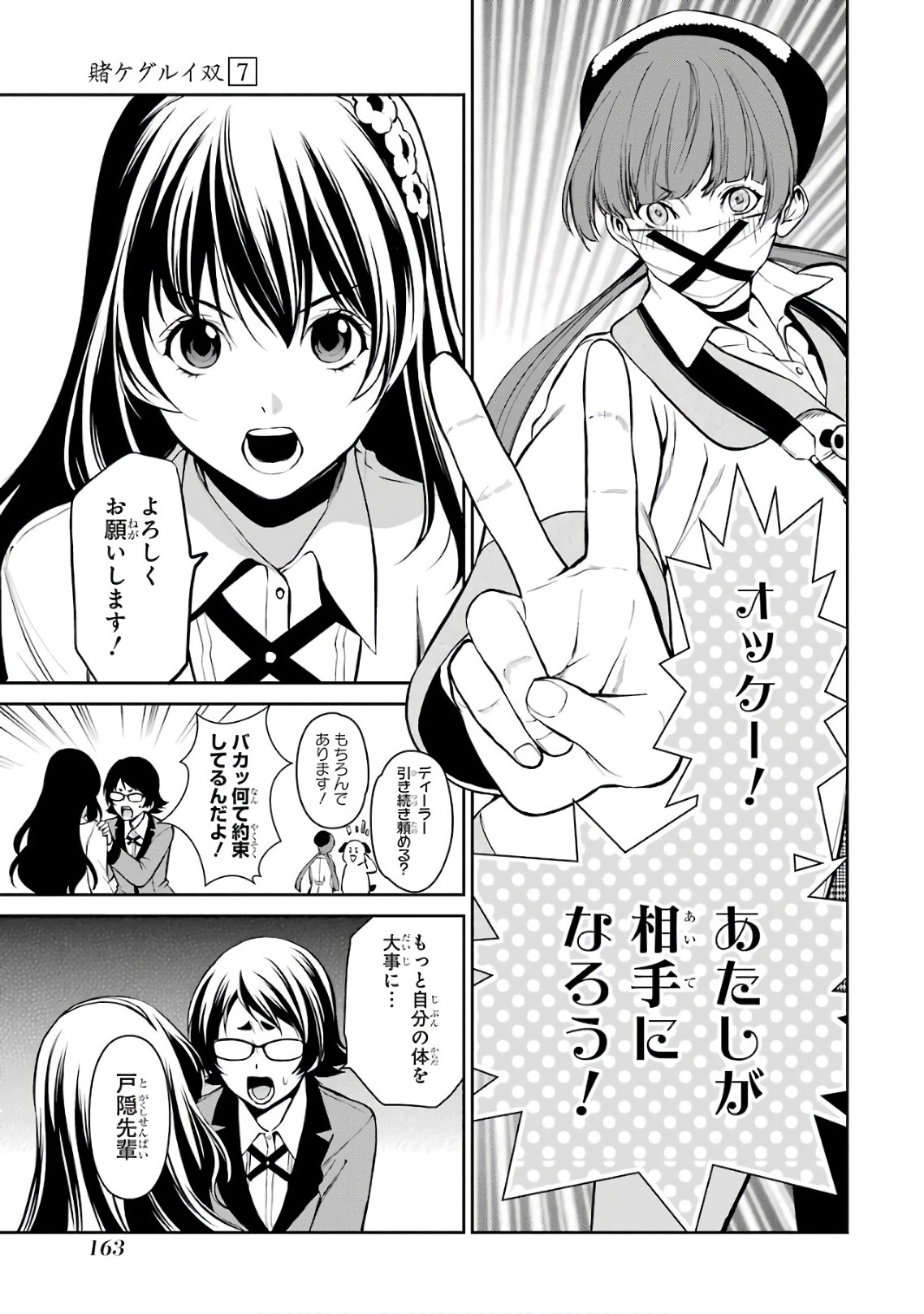 Kakegurui Twin Chapter 33 17ページ