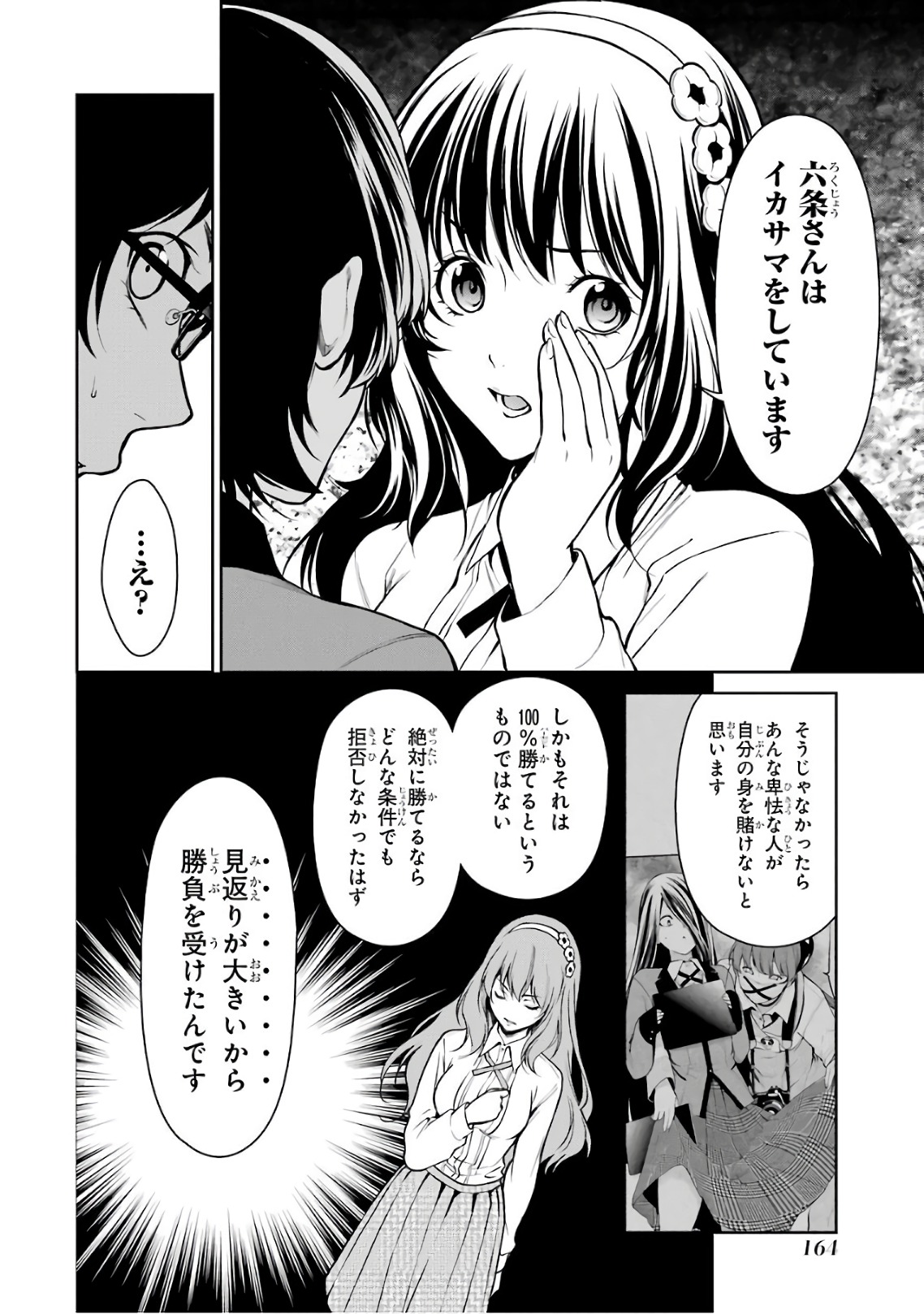 Kakegurui Twin Chapter 33 18ページ