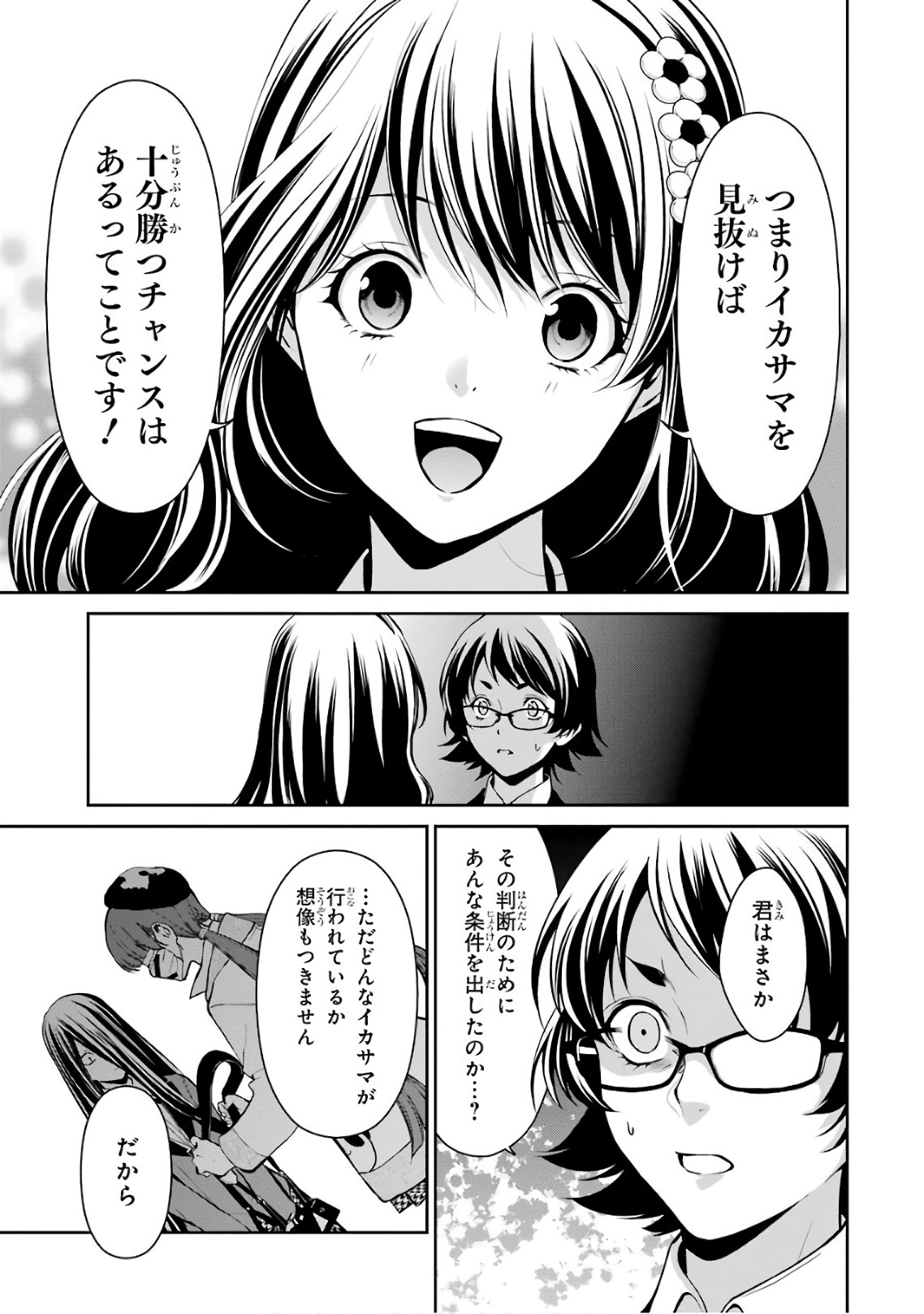 Kakegurui Twin Chapter 33 19ページ
