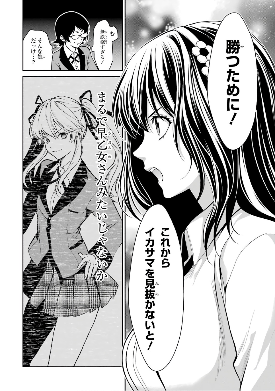 Kakegurui Twin Chapter 33 20ページ
