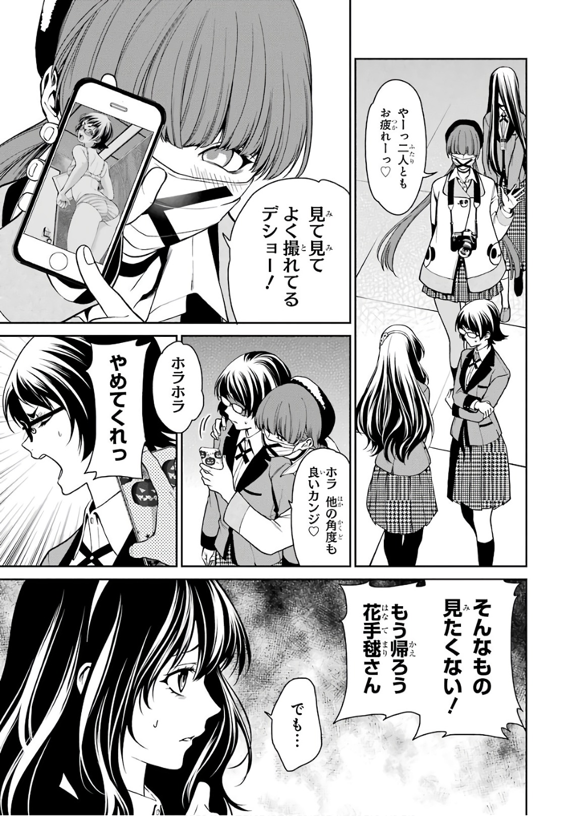 Kakegurui Twin Chapter 33 3ページ