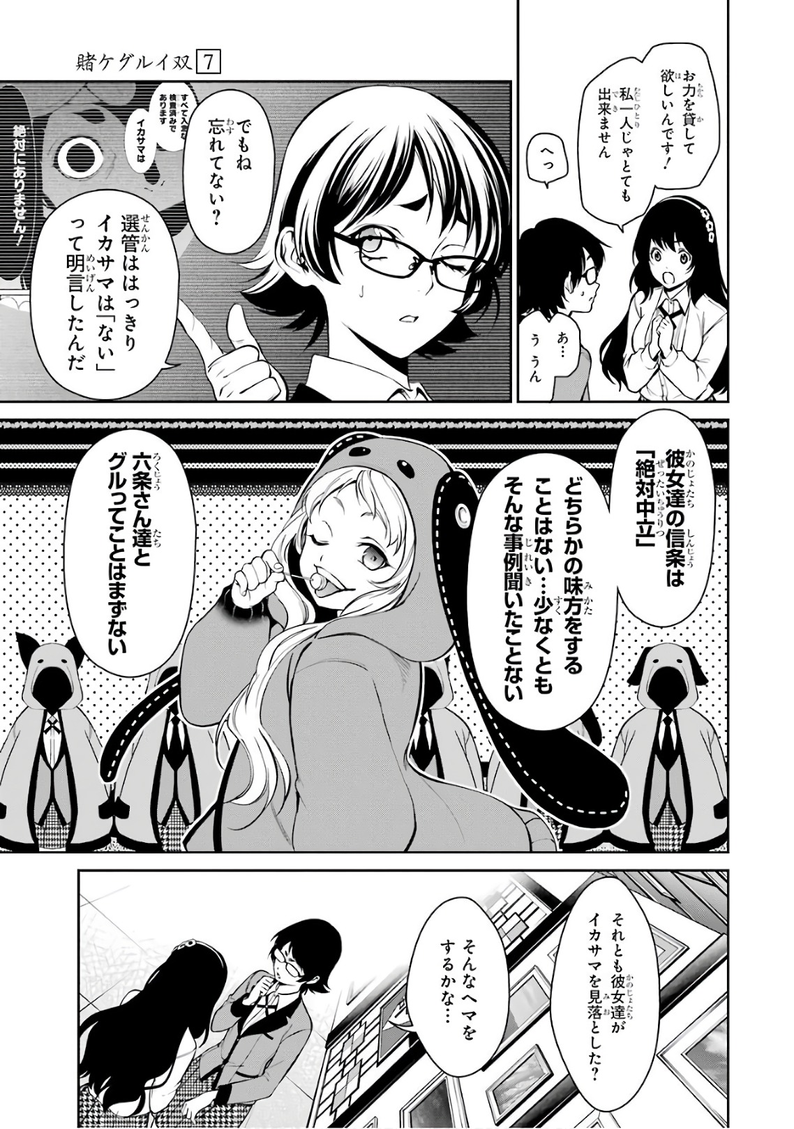Kakegurui Twin Chapter 33 21ページ