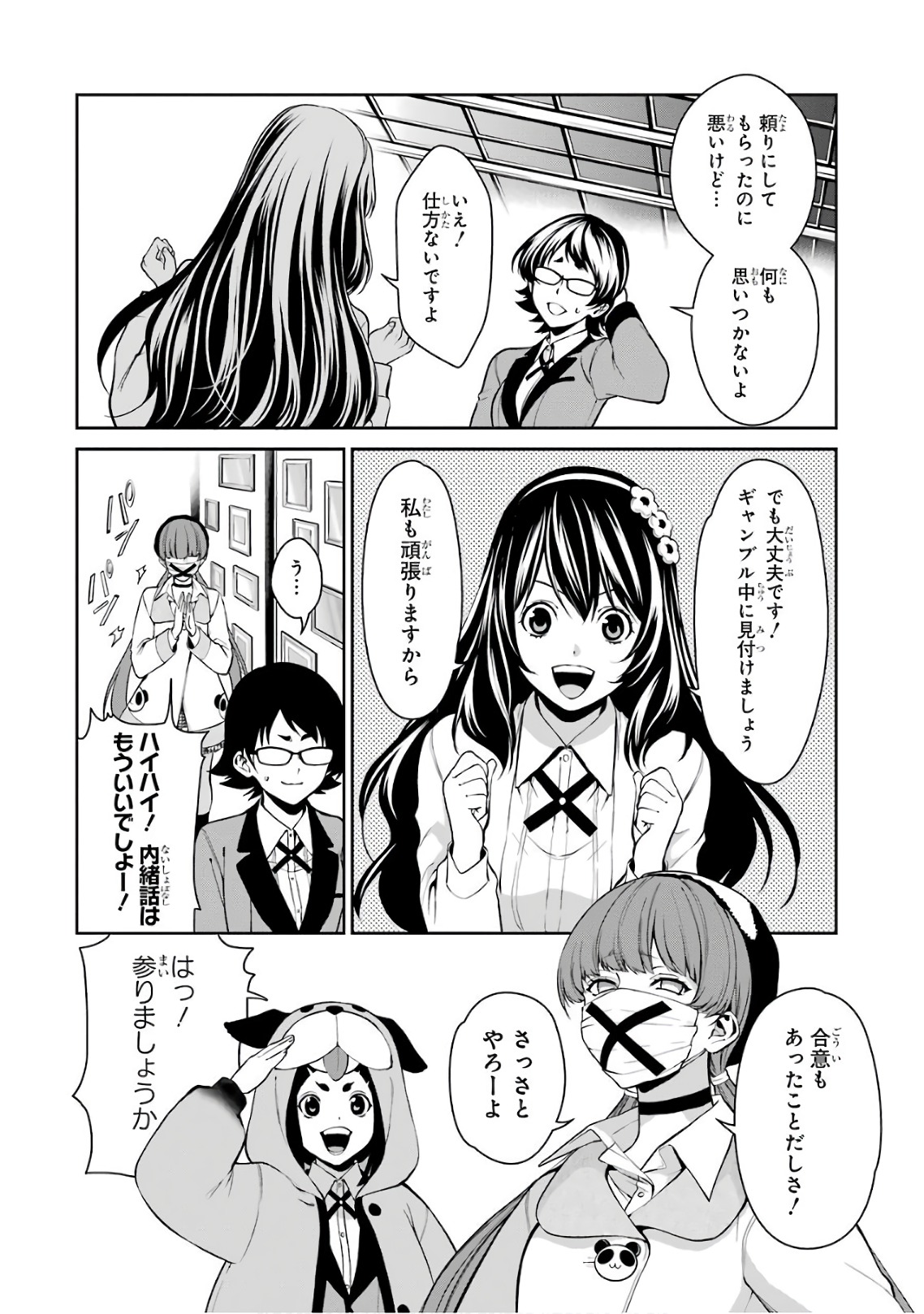 Kakegurui Twin Chapter 33 22ページ