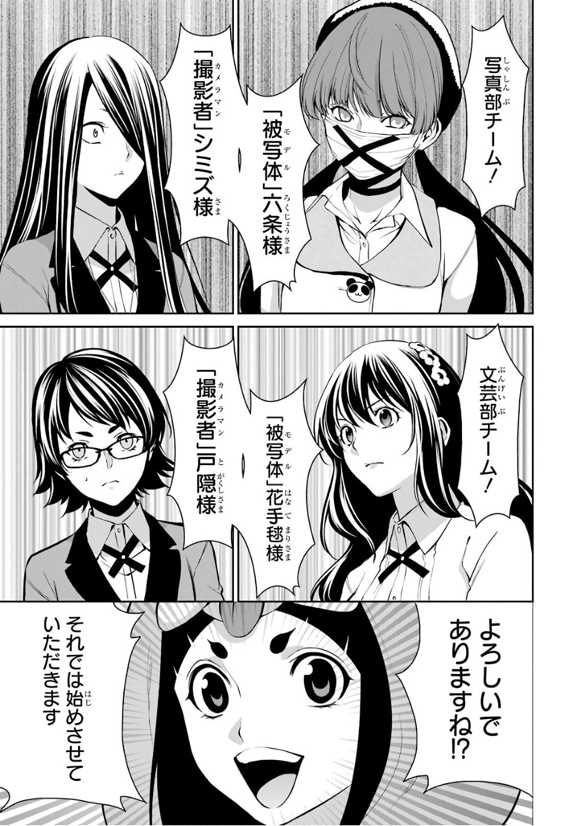 Kakegurui Twin Chapter 33 23ページ