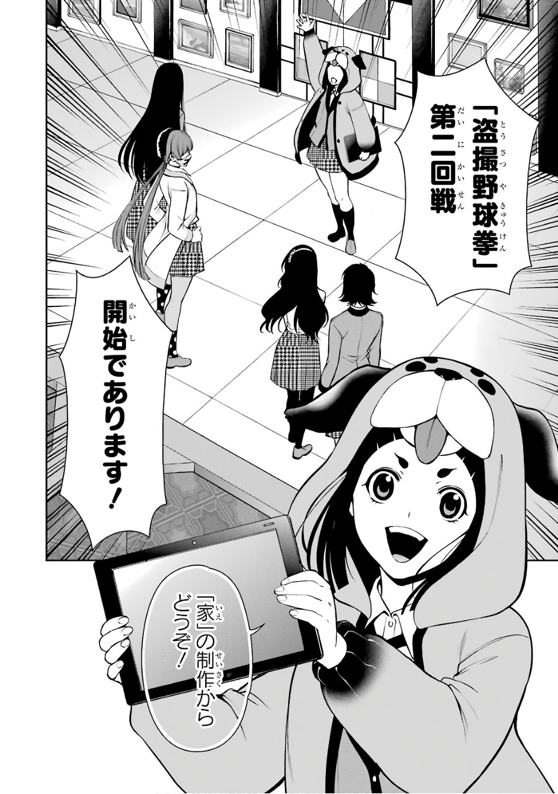 Kakegurui Twin Chapter 33 24ページ