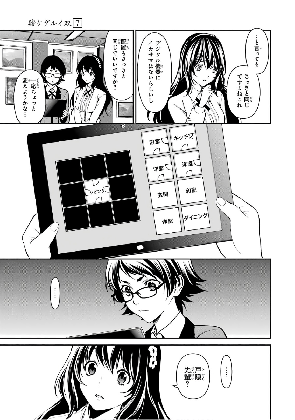 Kakegurui Twin Chapter 33 25ページ