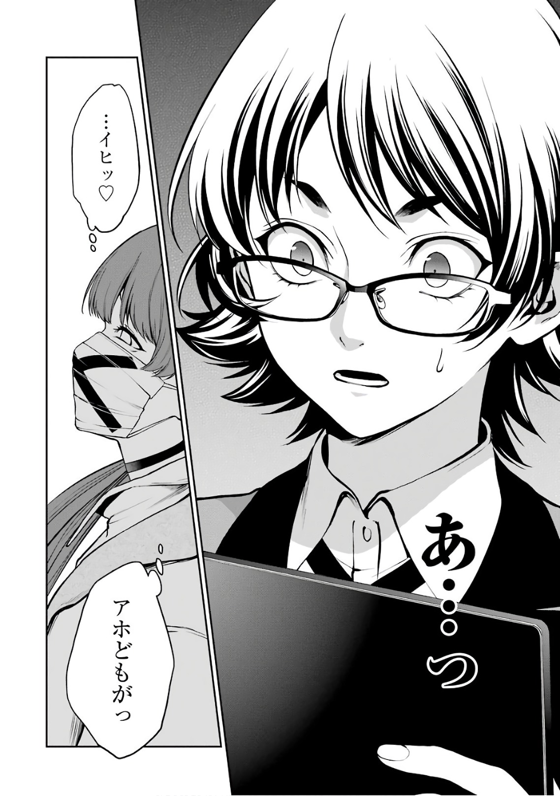 Kakegurui Twin Chapter 33 26ページ