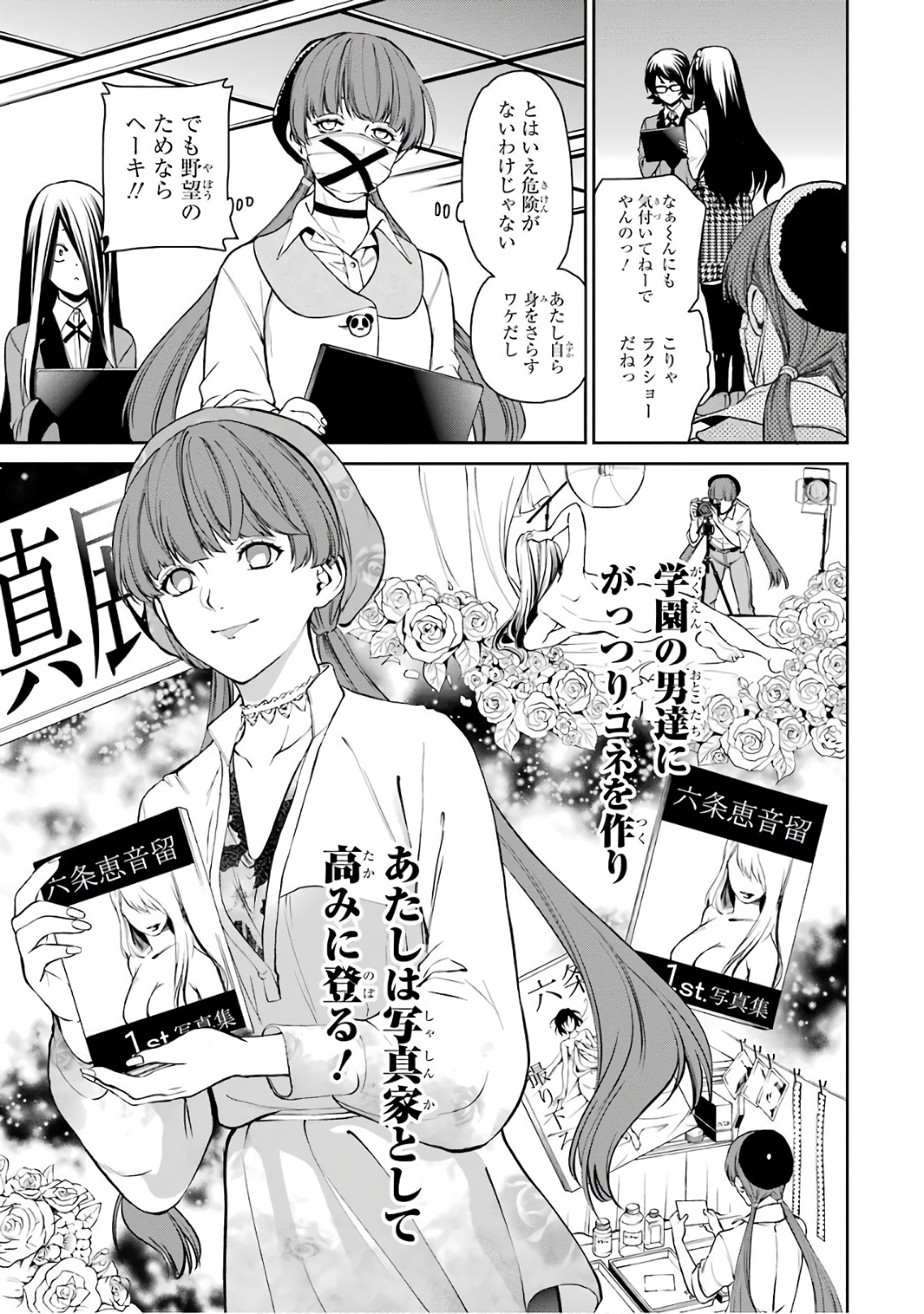 Kakegurui Twin Chapter 33 27ページ