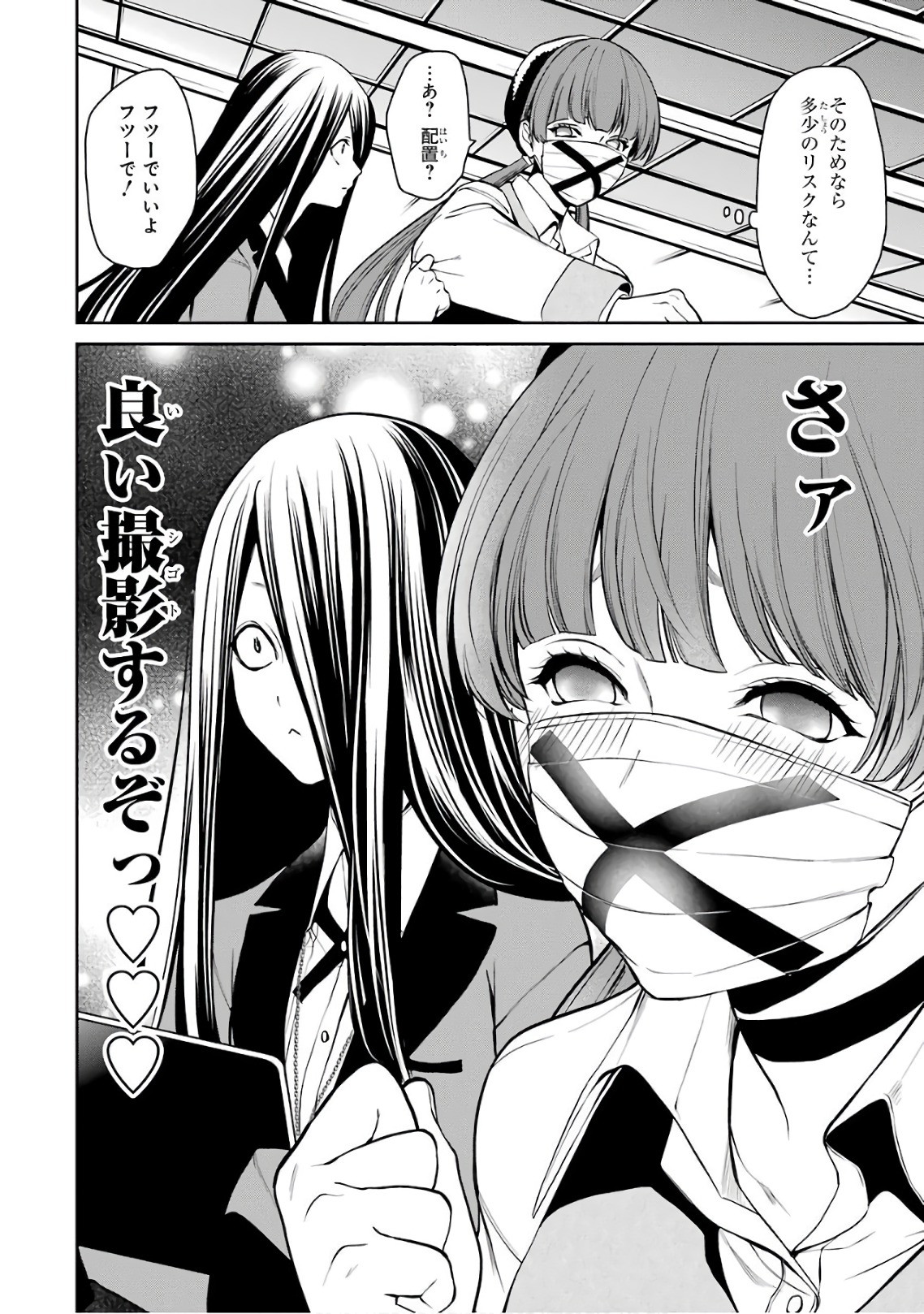 Kakegurui Twin Chapter 33 28ページ