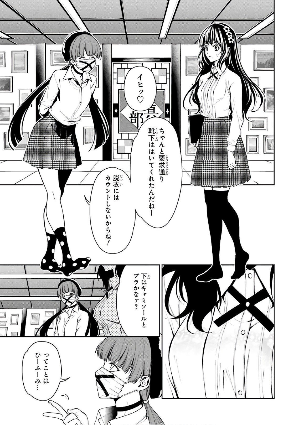 Kakegurui Twin Chapter 33 29ページ